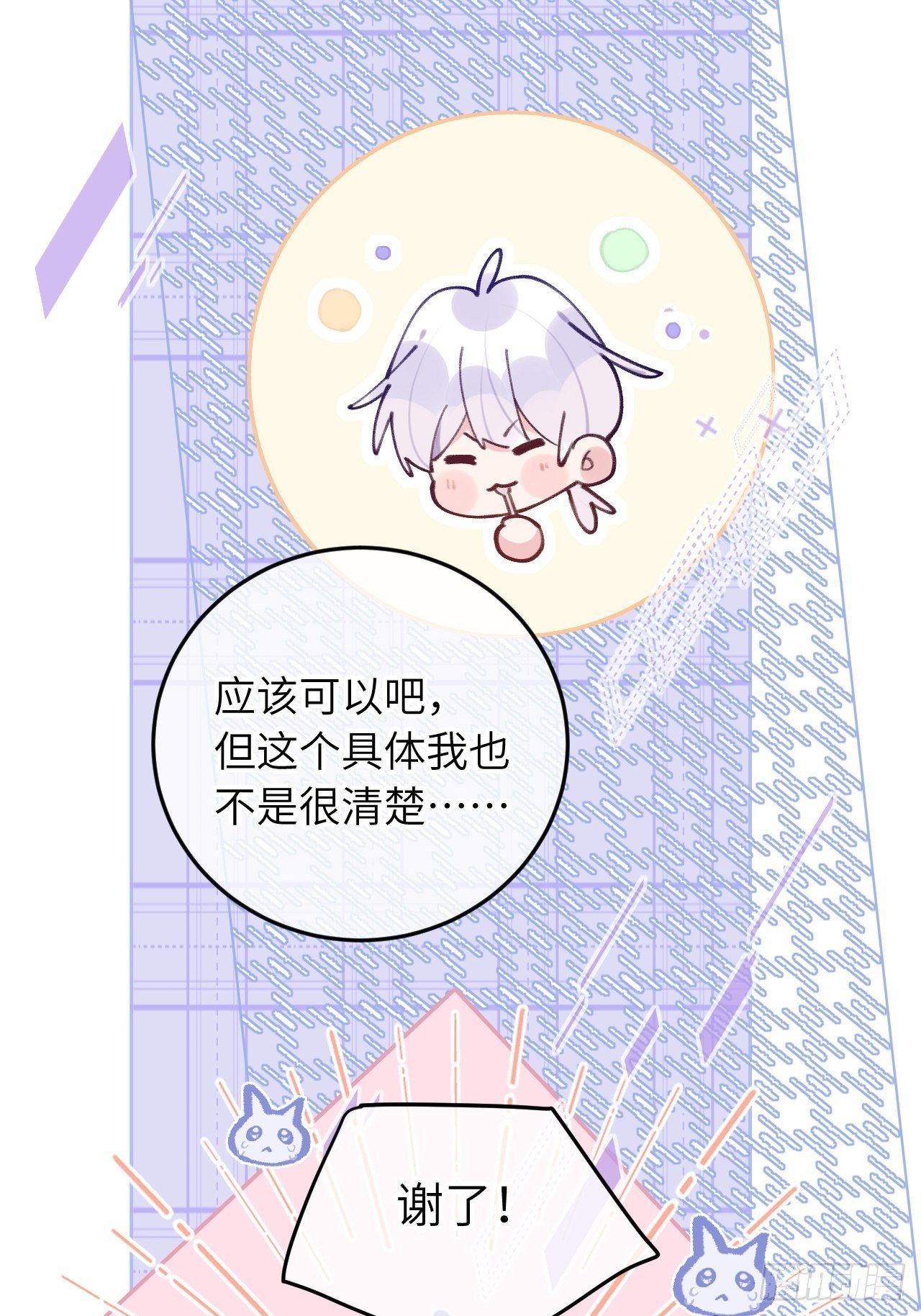 就咬一口求求了漫画,第58话  他们可都同居了1图