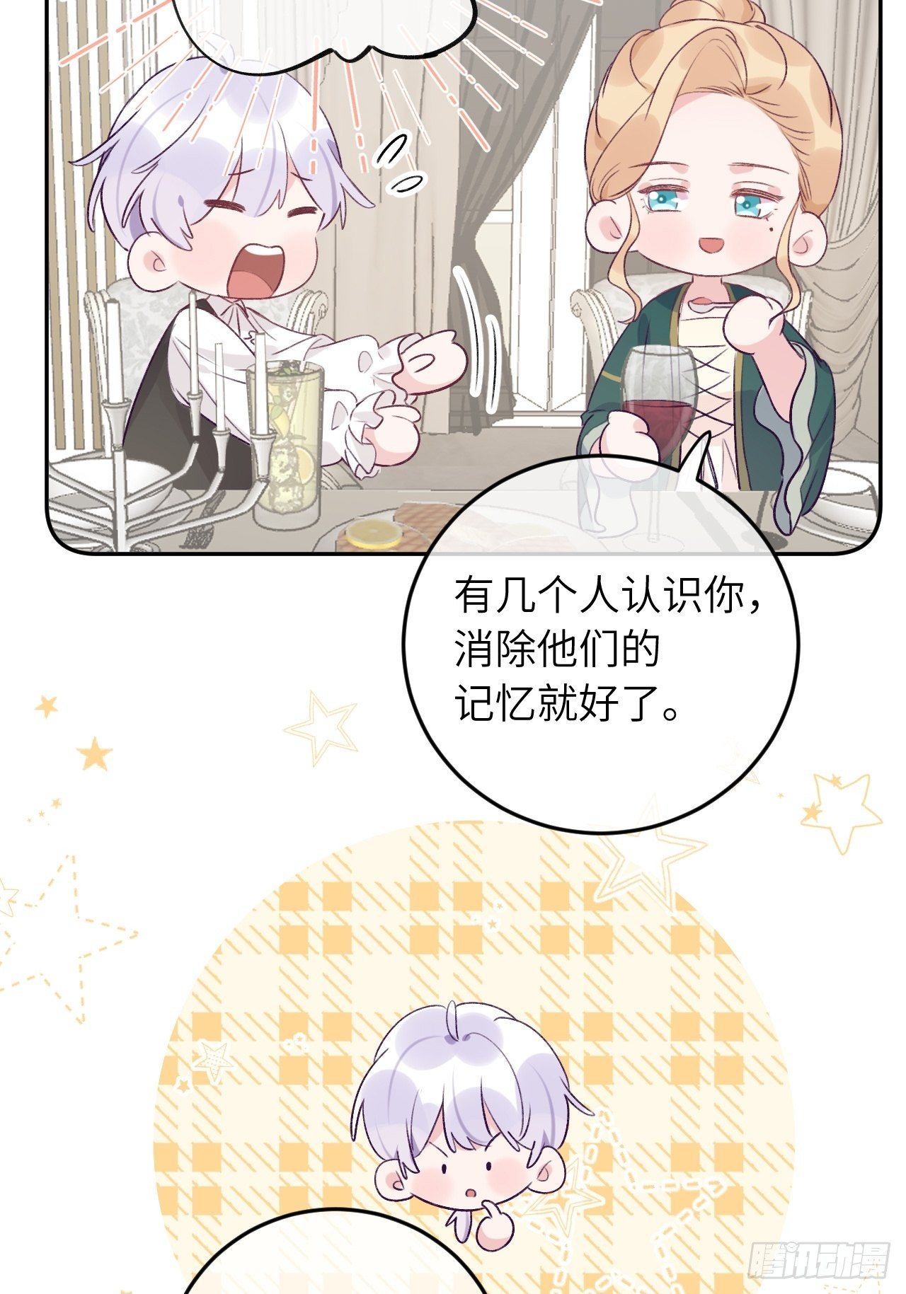 就咬一口求求了漫画,第36话  遣送回血族1图