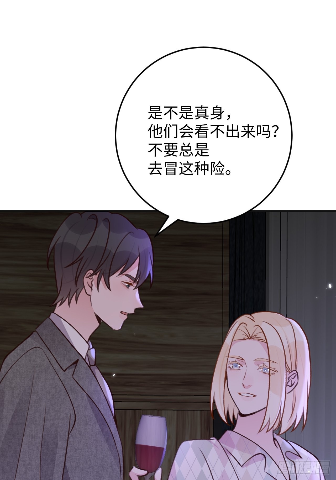 就咬一口求求了漫画,第114话  需要奖赏么？1图