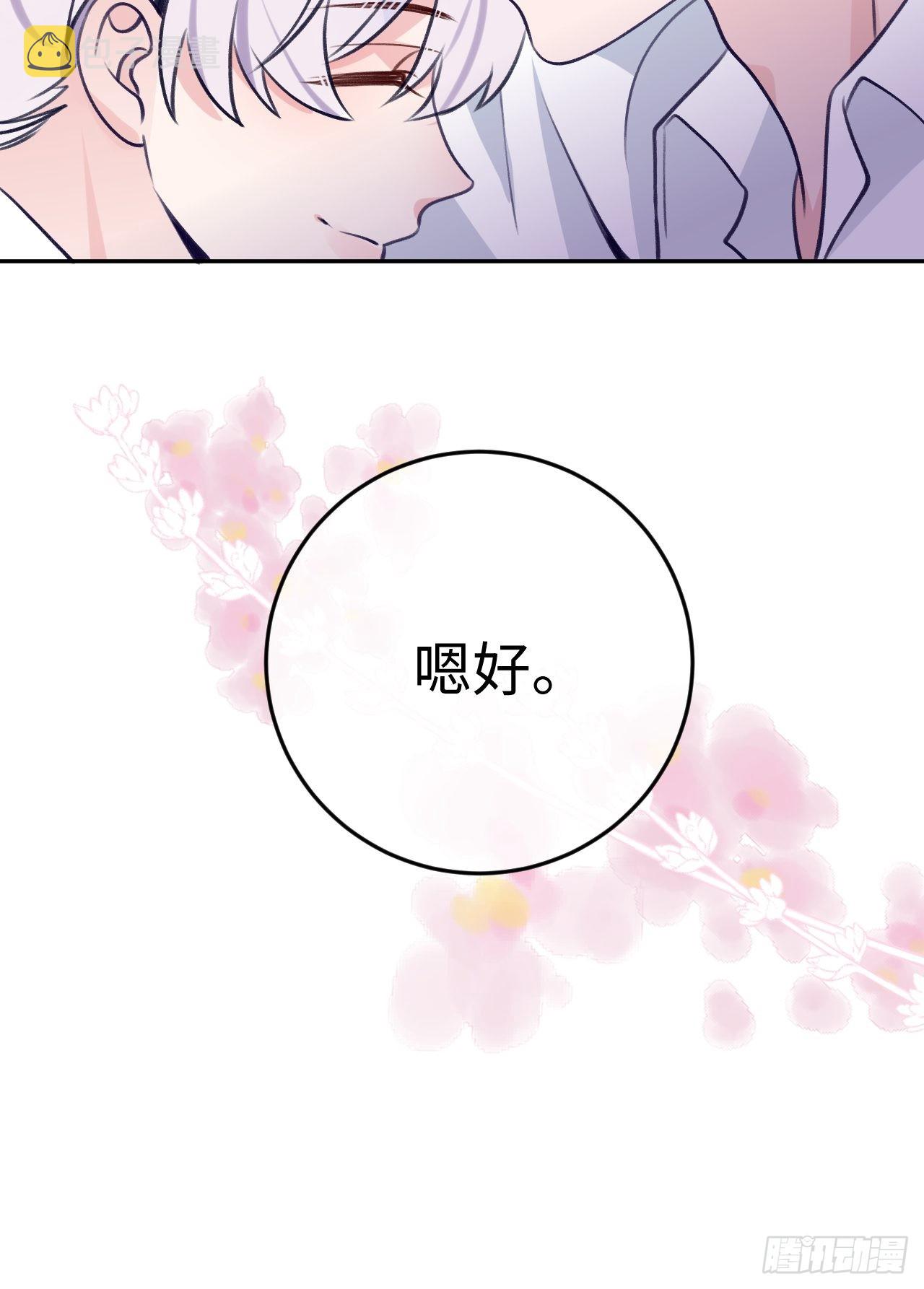 就咬一口求求了漫画,第101话  去血族提亲2图