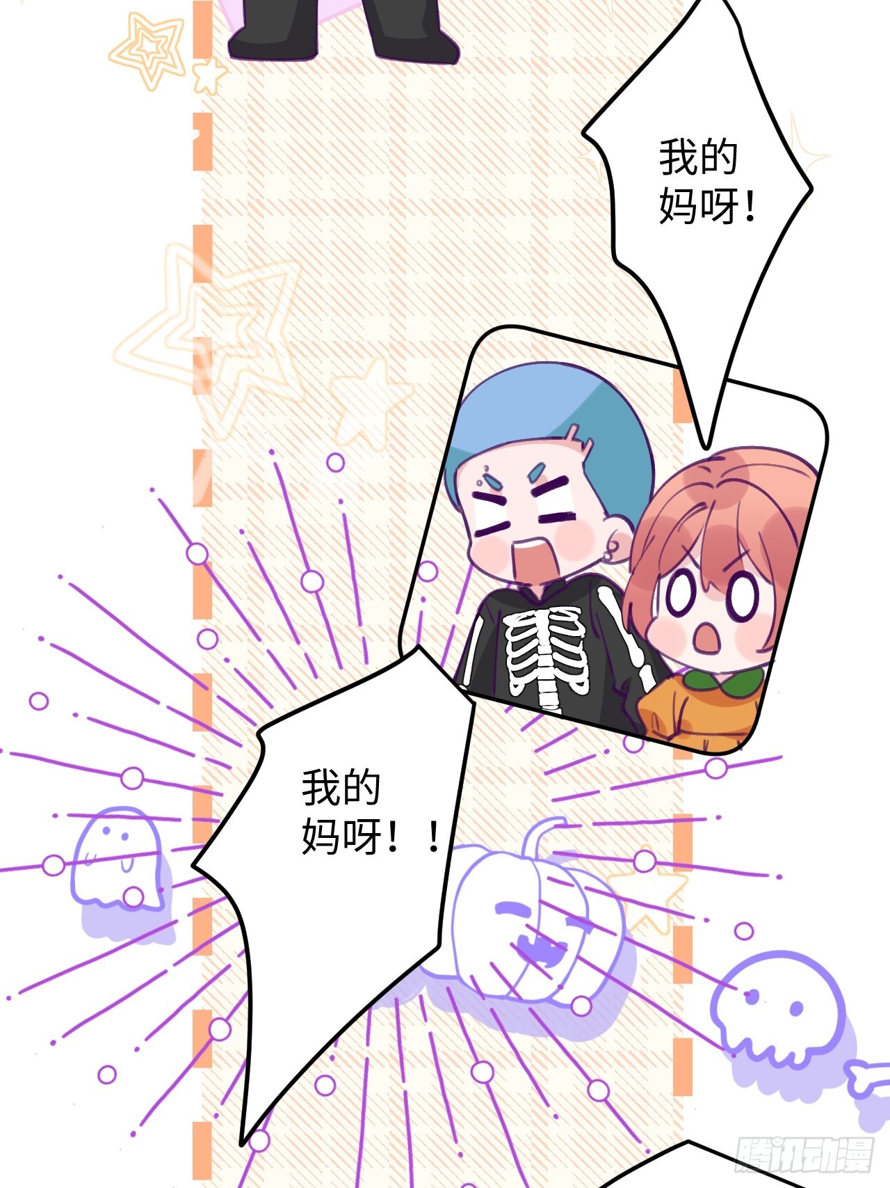 就咬一口求求了漫画,第119.5话  万圣节特辑2图
