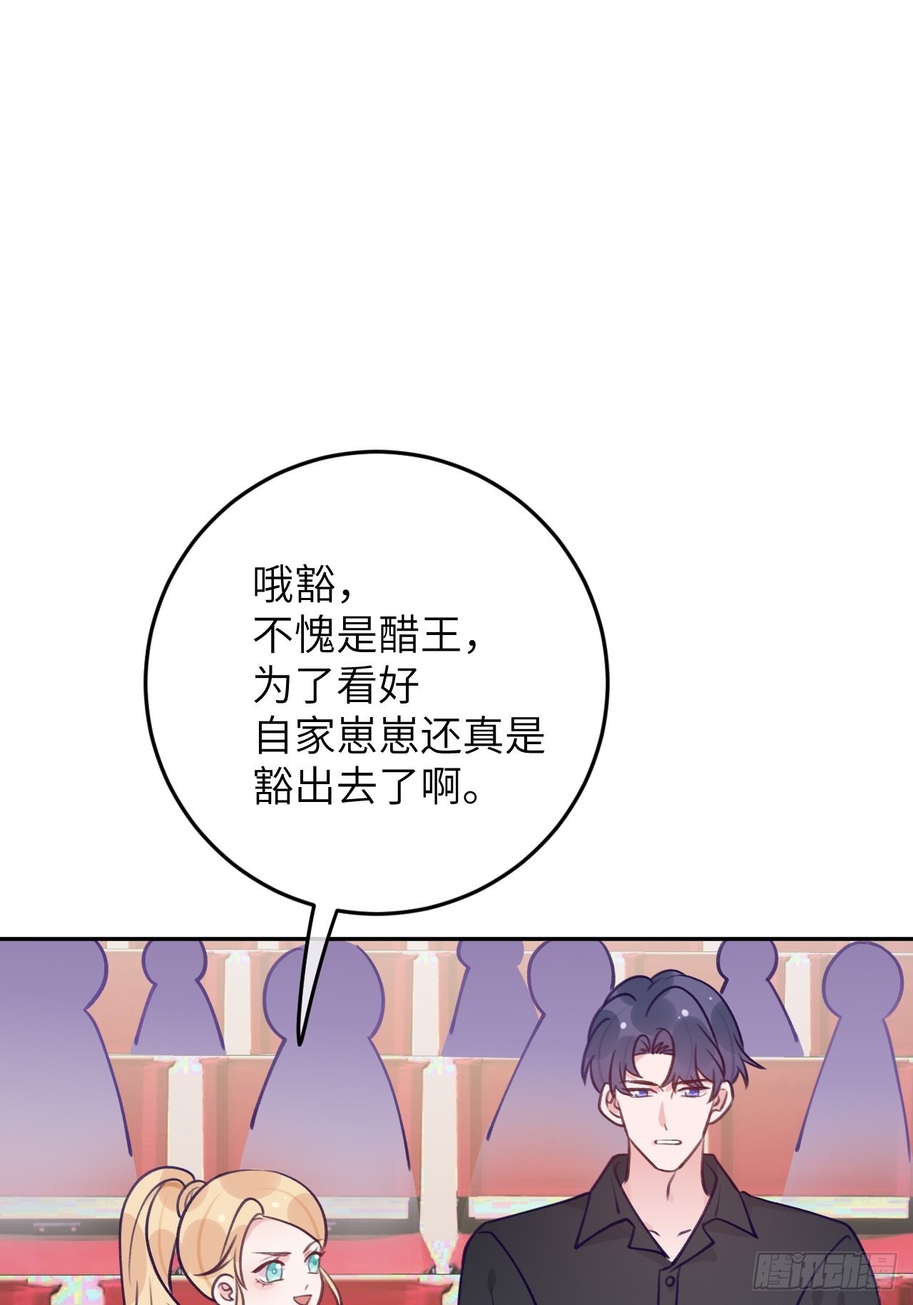 就咬一口求求了漫画,第80话  醋王视察2图