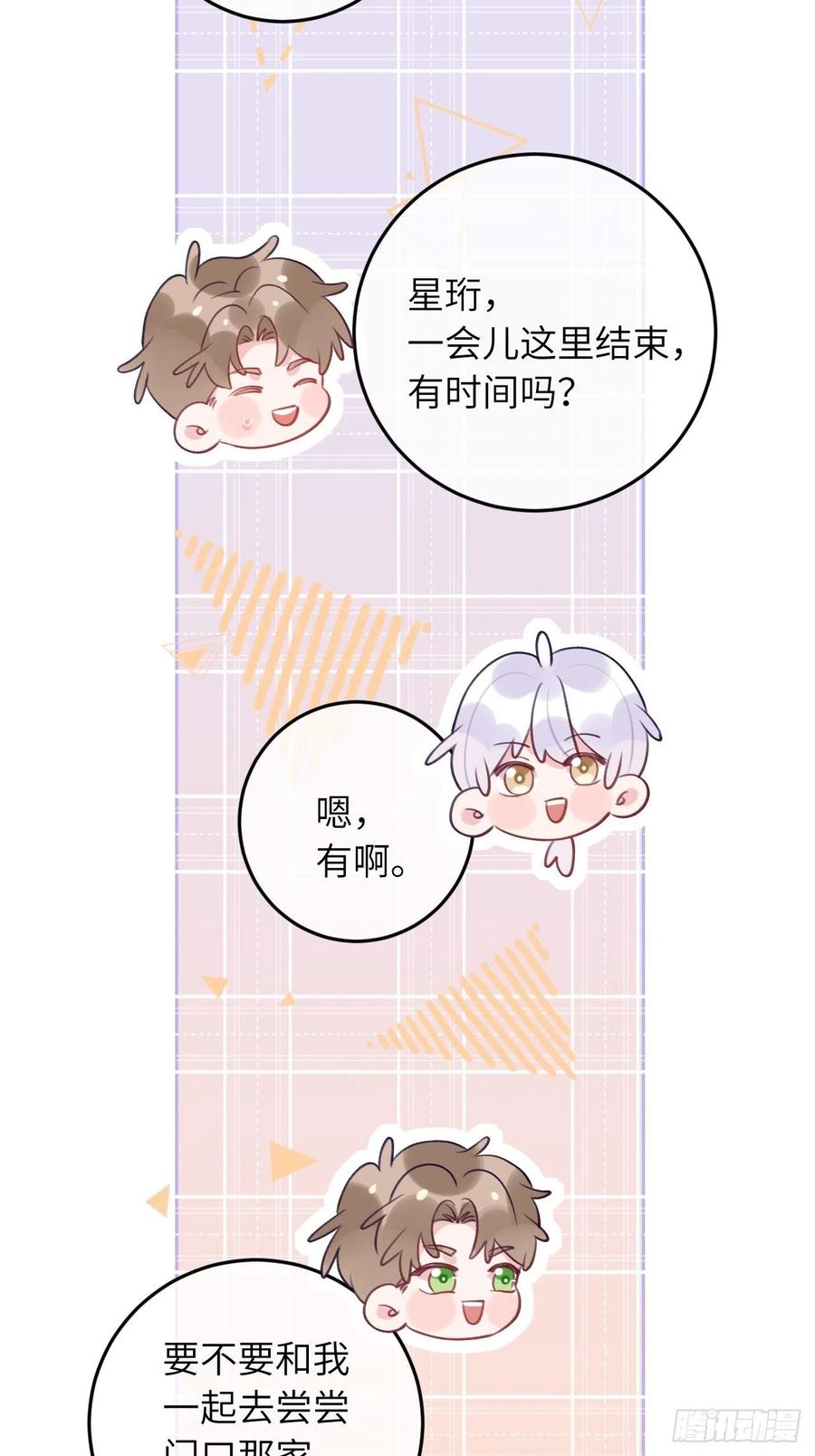 就咬一口求求了漫画,第53话  崽崽昏倒了！2图
