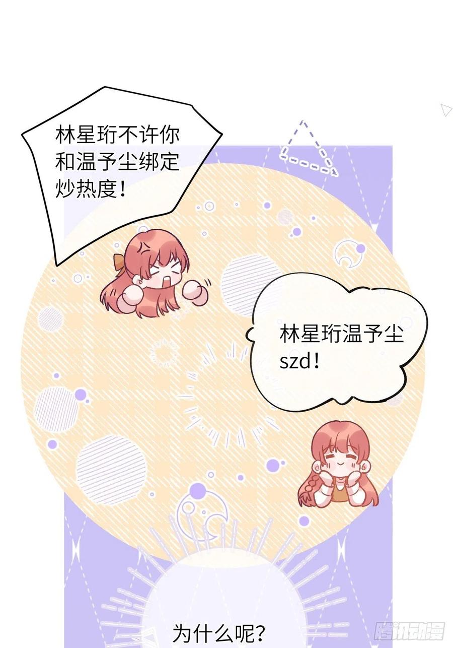 就咬一口求求了漫画,第33话  对他产生了依赖2图