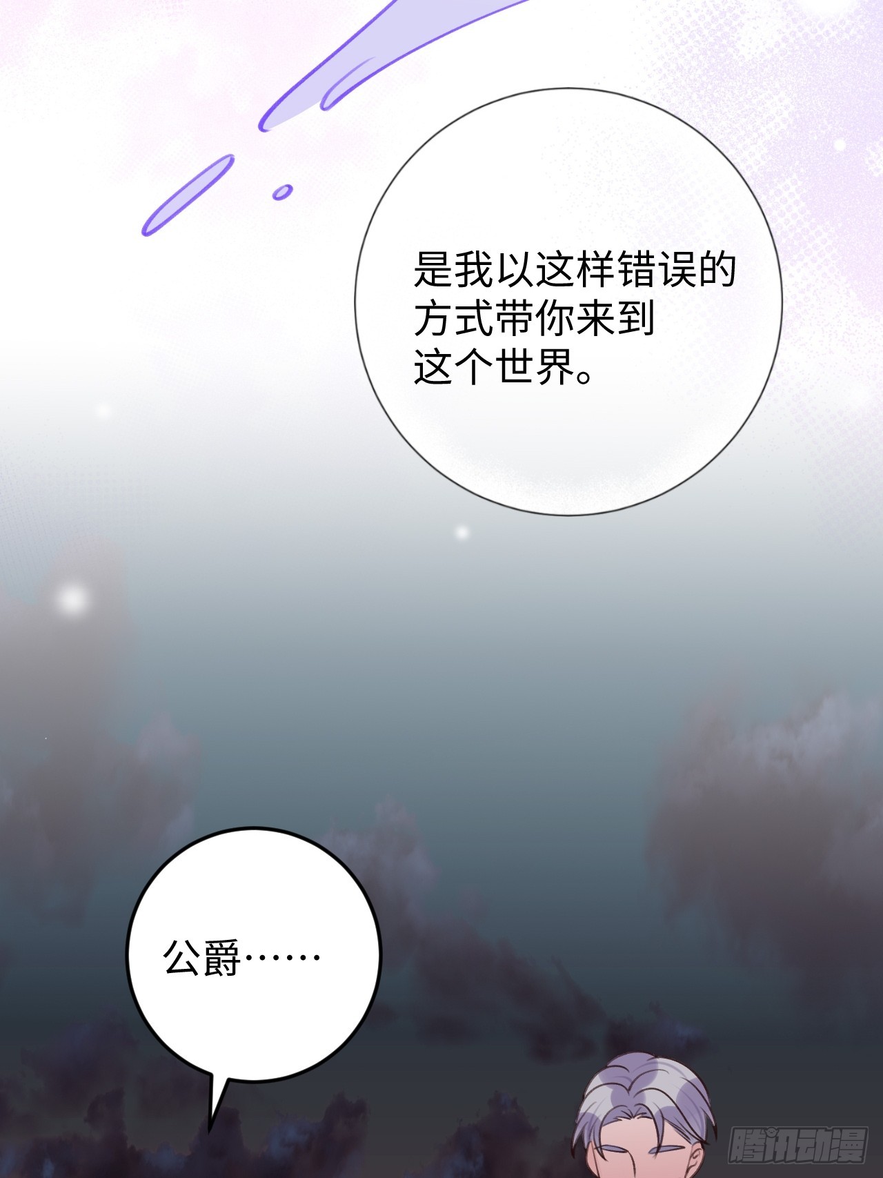 就咬一口求求了漫画,第119话  永远爱你1图