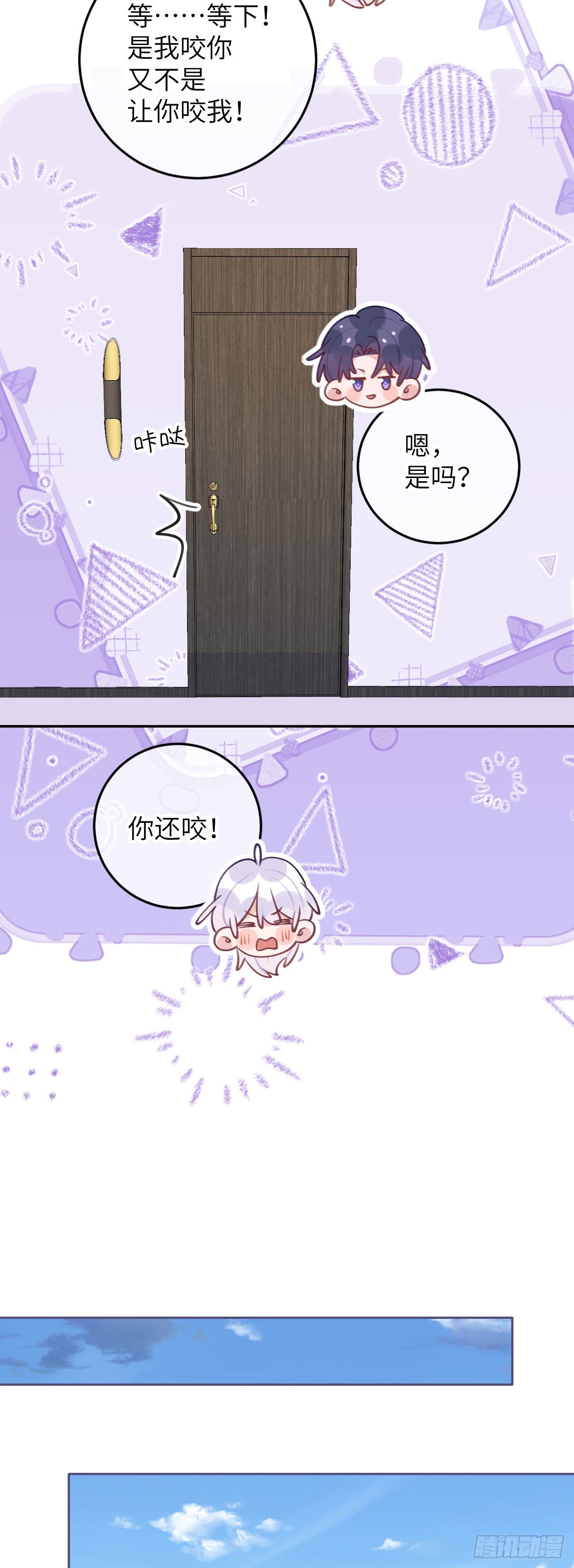 就咬一口求求了漫画,第72话  抱来抱去1图