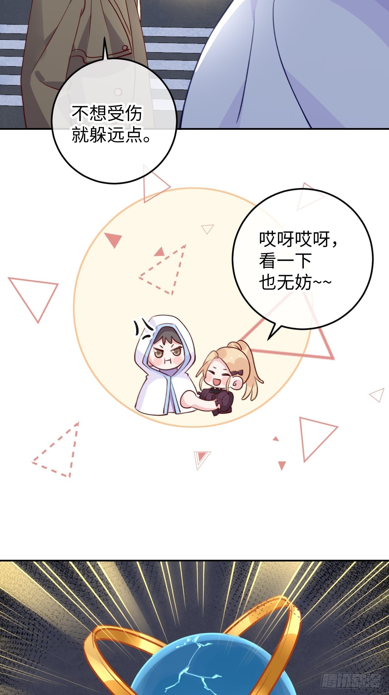 就咬一口求求了漫画,第95话  不再是伙伴了么2图