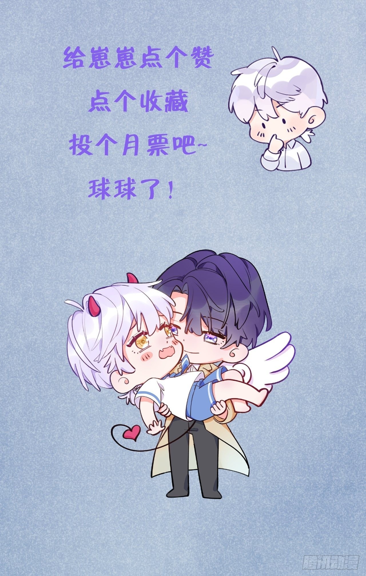 就咬一口求求了漫画,第116话  不想只做朋友1图
