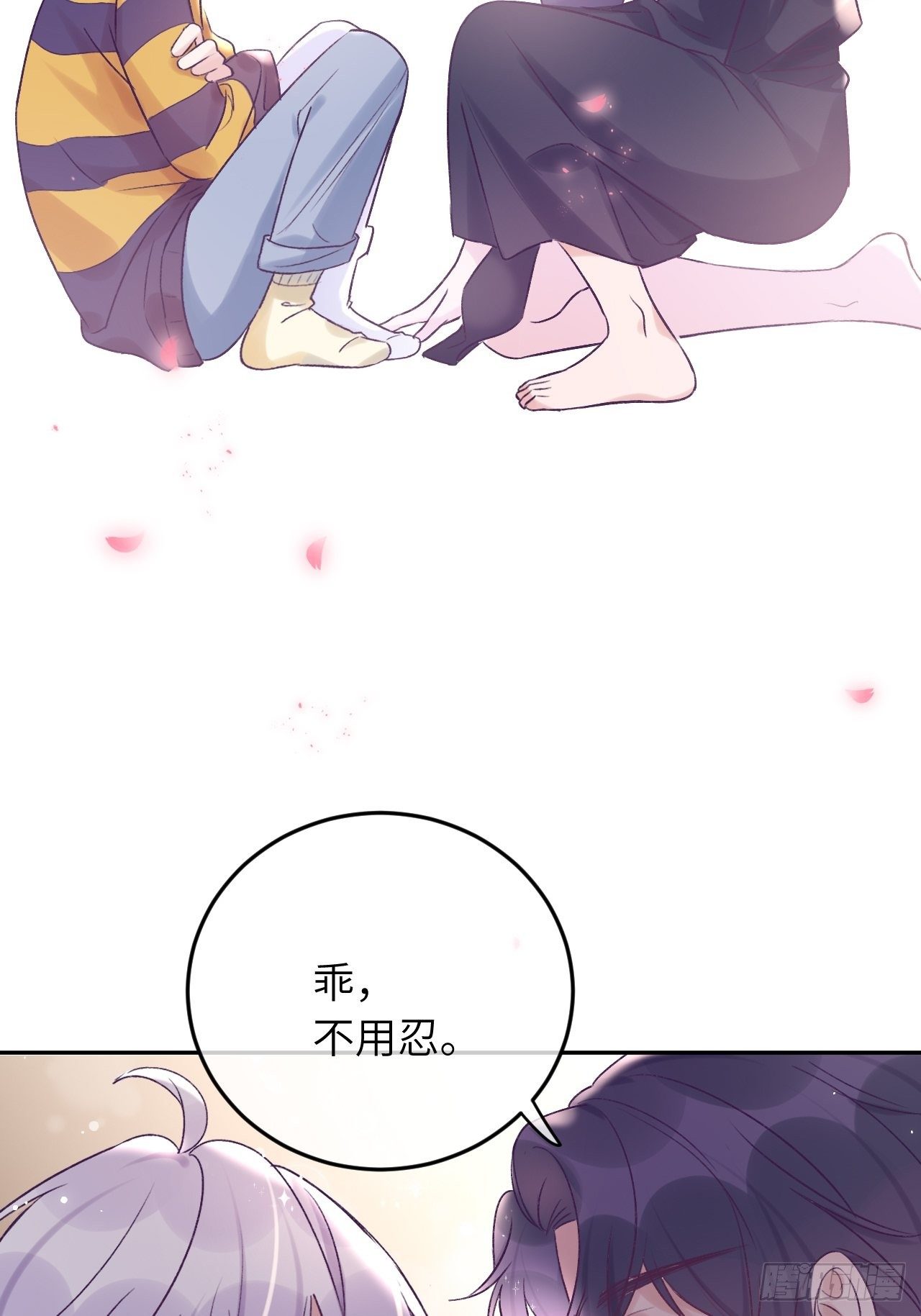 就咬一口求求了漫画,第27话  乖，不用忍1图
