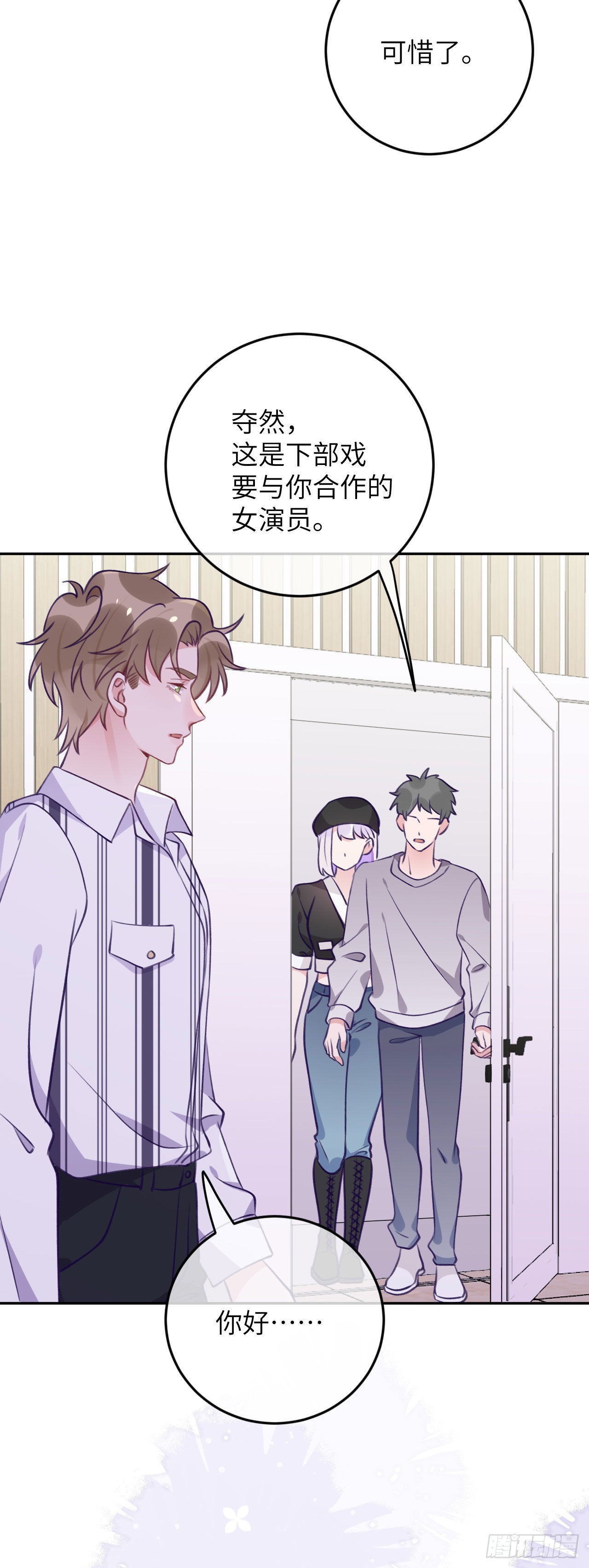 就咬一口求求了漫画,第75话  初次约会1图