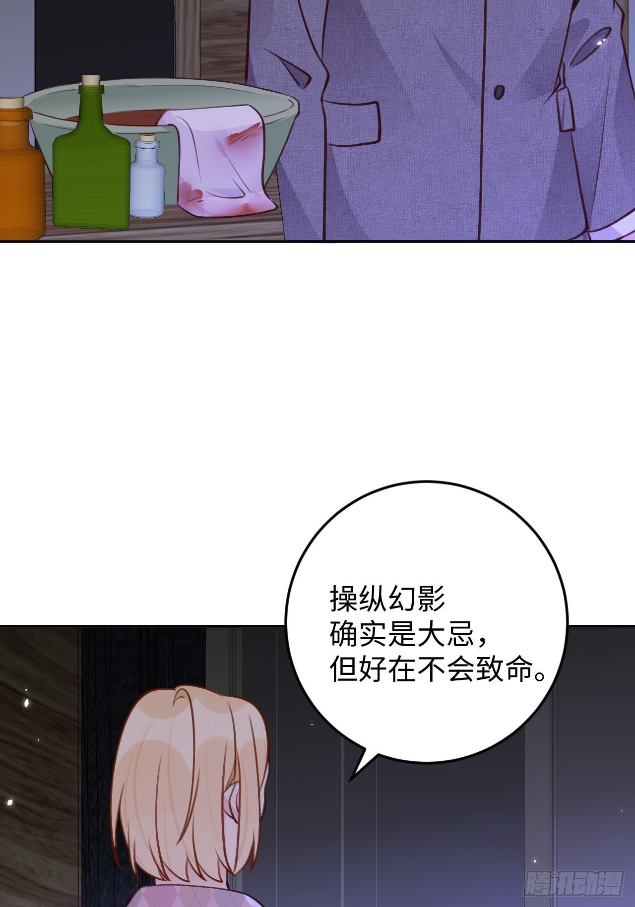 就咬一口，球球了漫画,第114话  需要奖赏么？2图