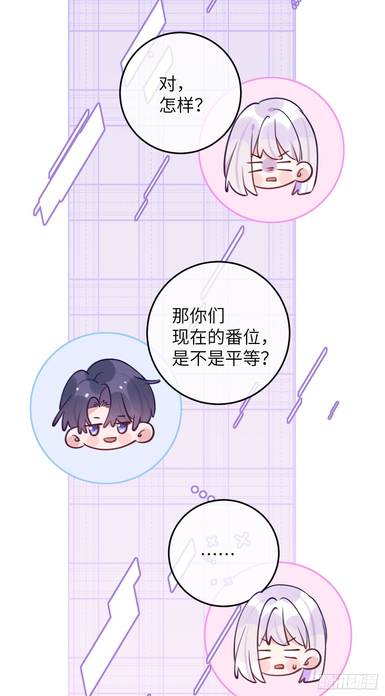 就咬一口求求了漫画,第77话  外面看不见1图