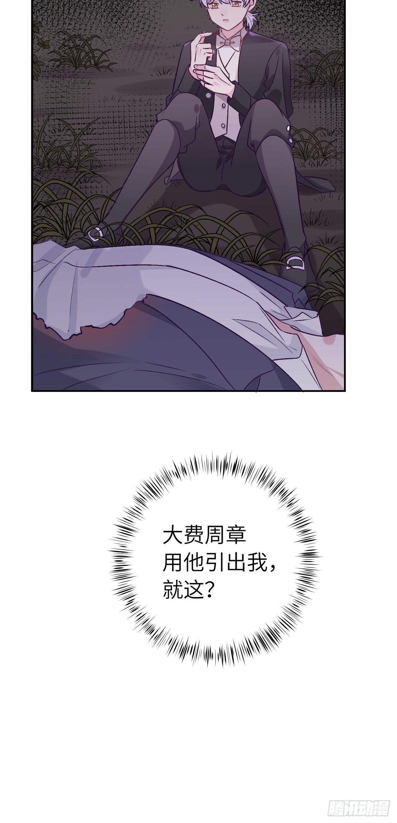 就咬一口，球球了漫画,第35话  你扒我衣服干嘛1图