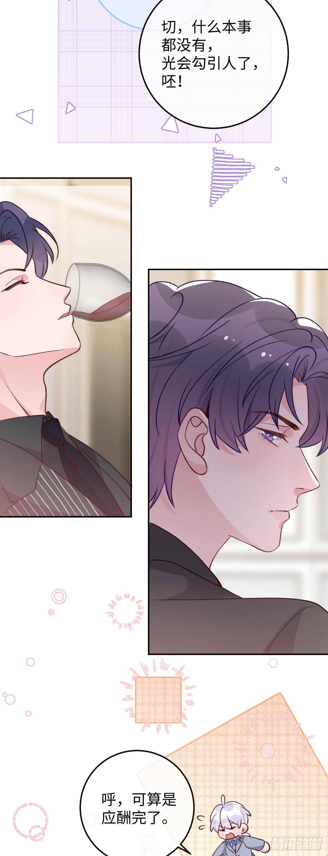就咬一口求求了漫画,第105话 抓紧我2图