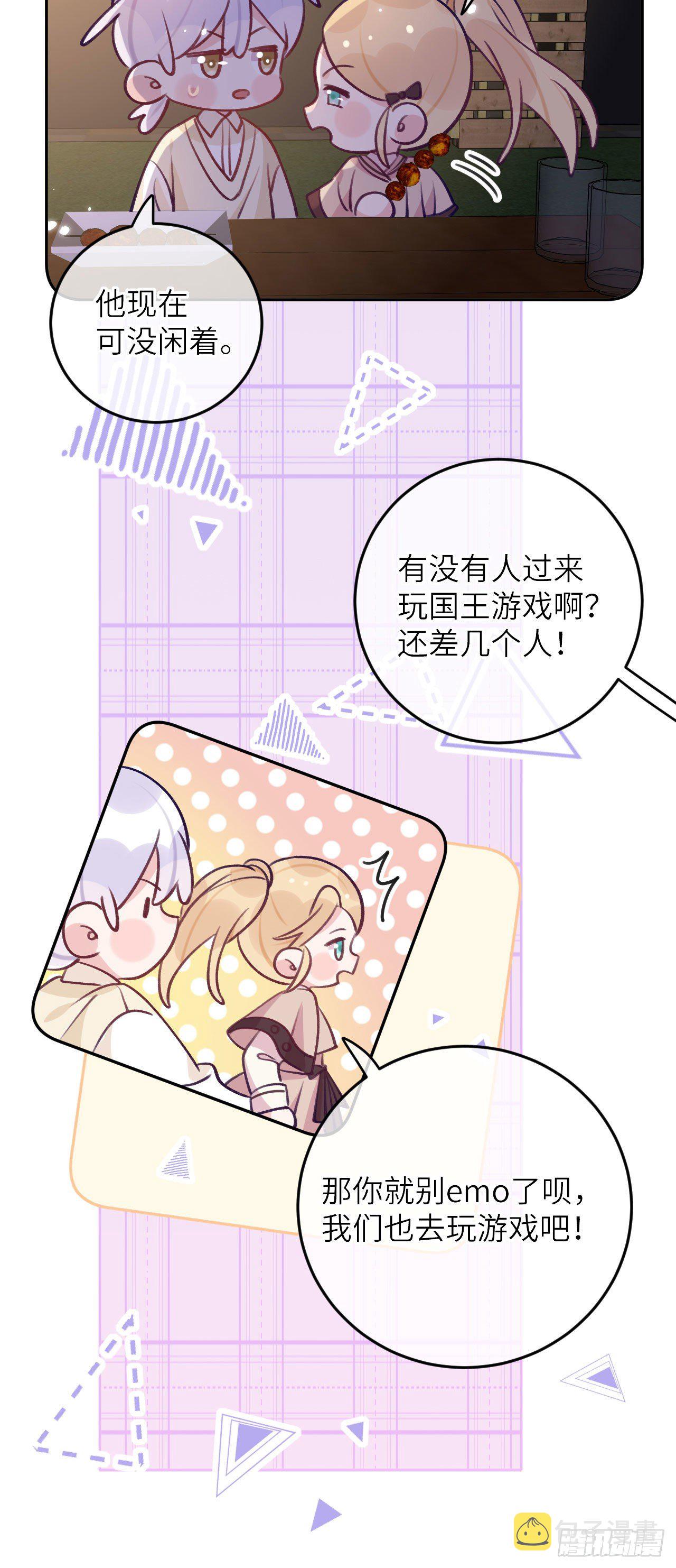 就咬一口求求了漫画,第66话  想我了？2图