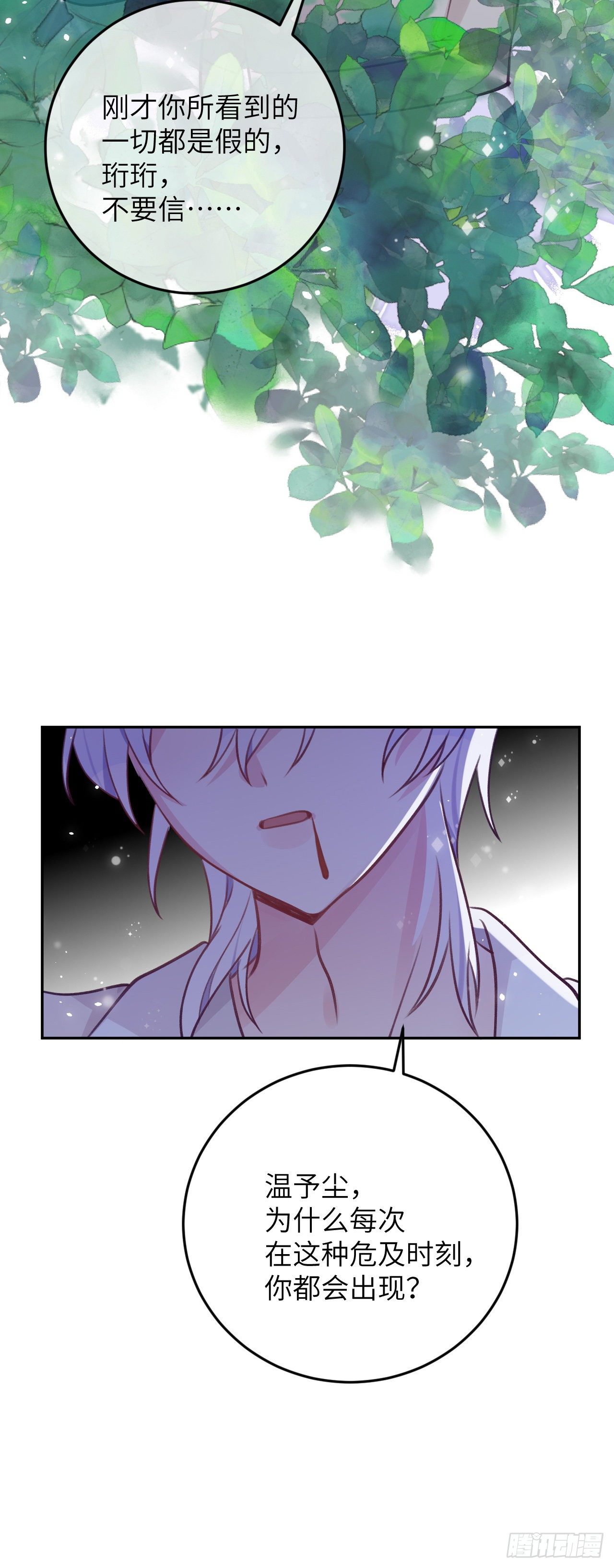 就咬一口求求了漫画,第69话  珩珩，你是我的1图