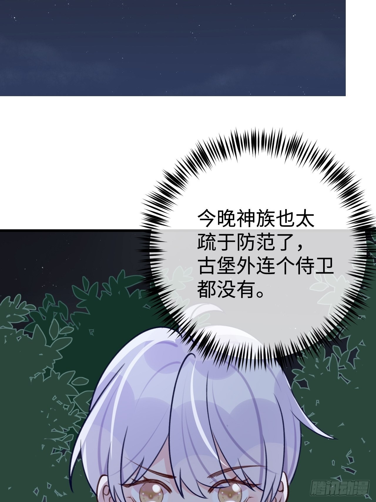 就咬一口求求了漫画,第99话  神印的另一半2图