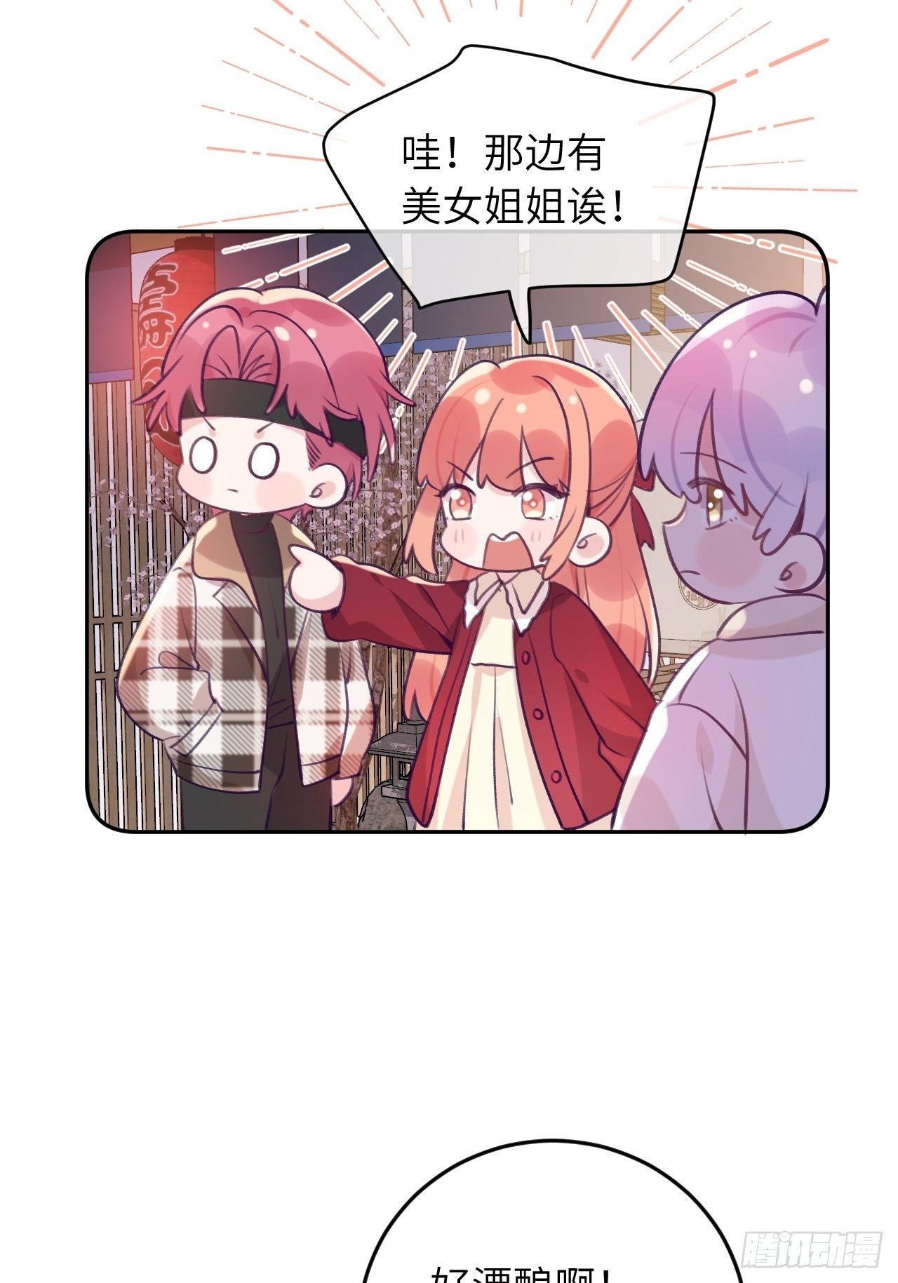 就咬一口求求了漫画,第50话  早点回家1图