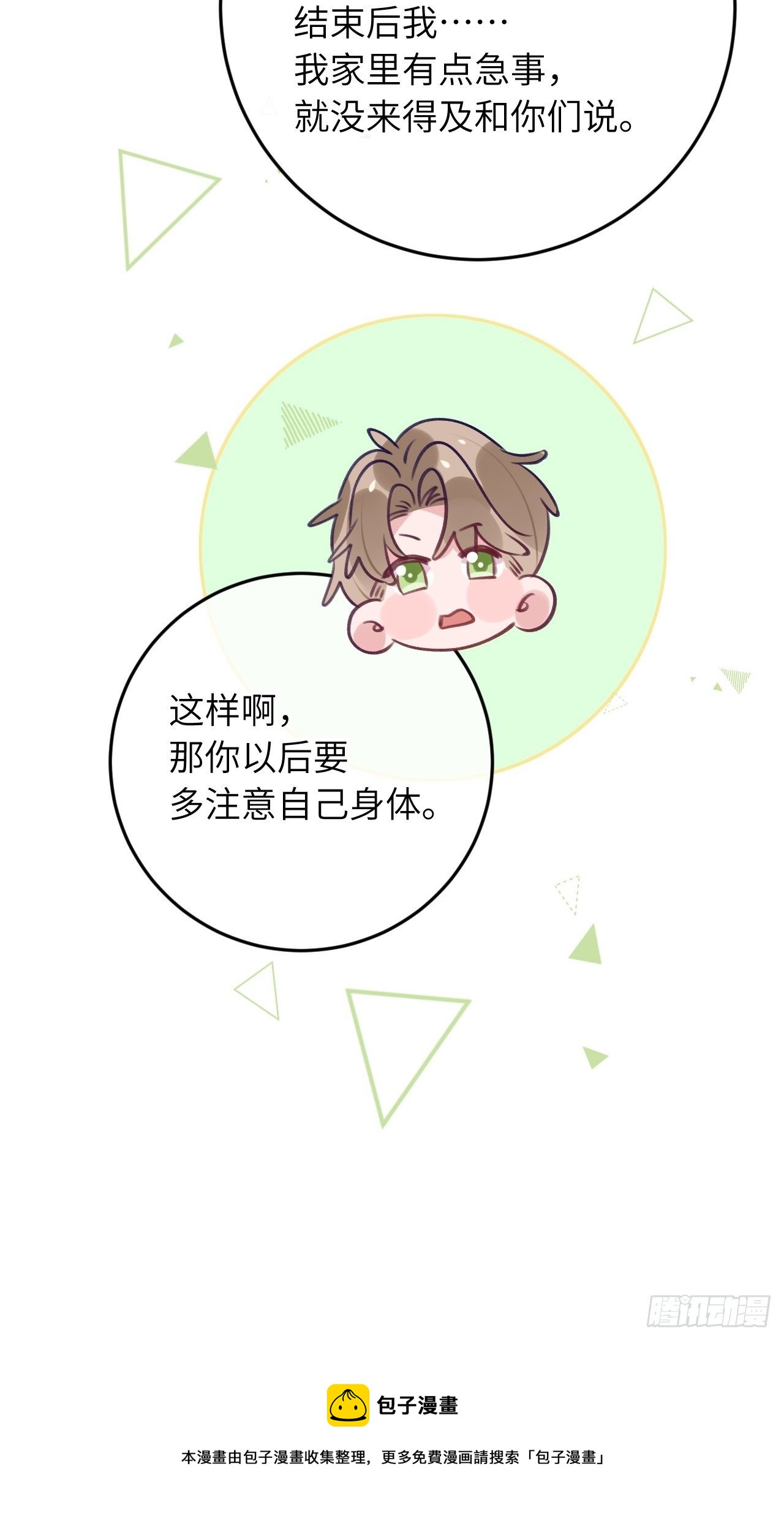 就咬一口求求了漫画,第56话  你们是一对儿吗？1图