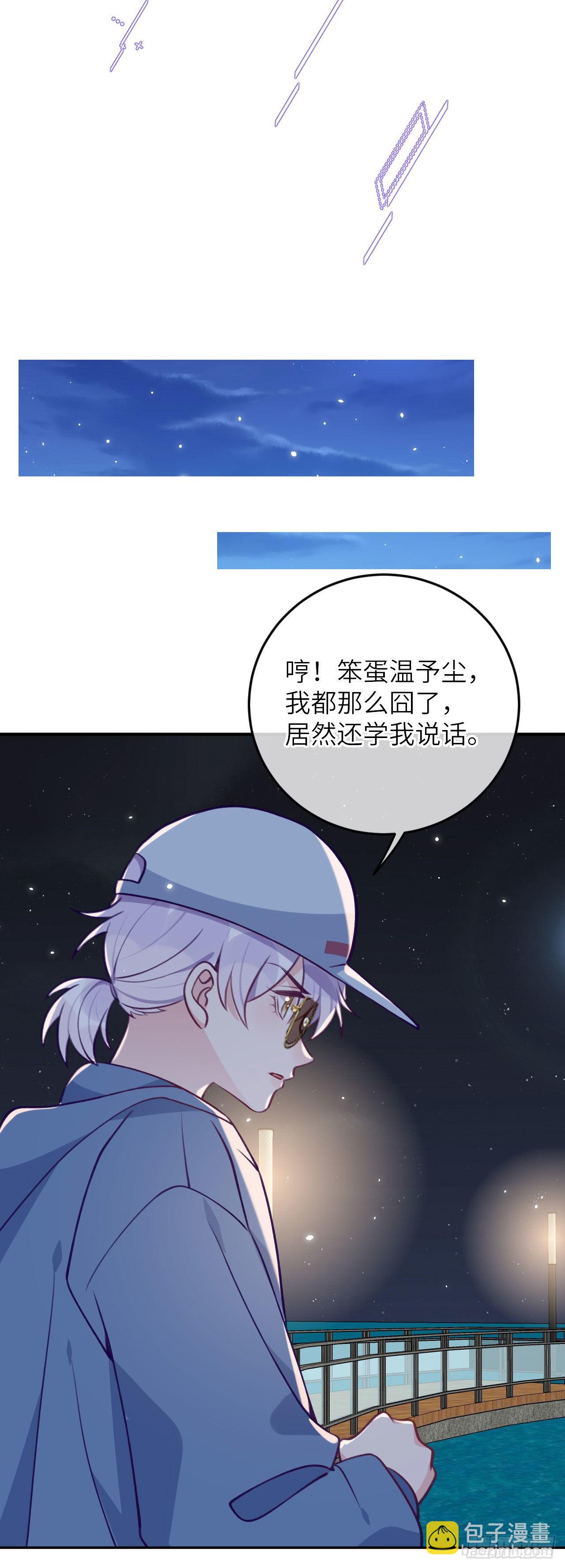 就咬一口求求了漫画,第75话  初次约会2图