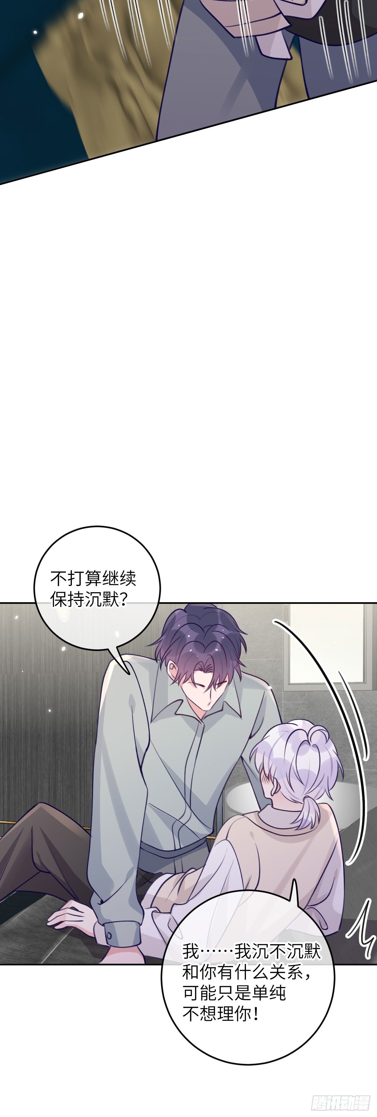 就咬一口求求了漫画,第67话  直接扛走1图