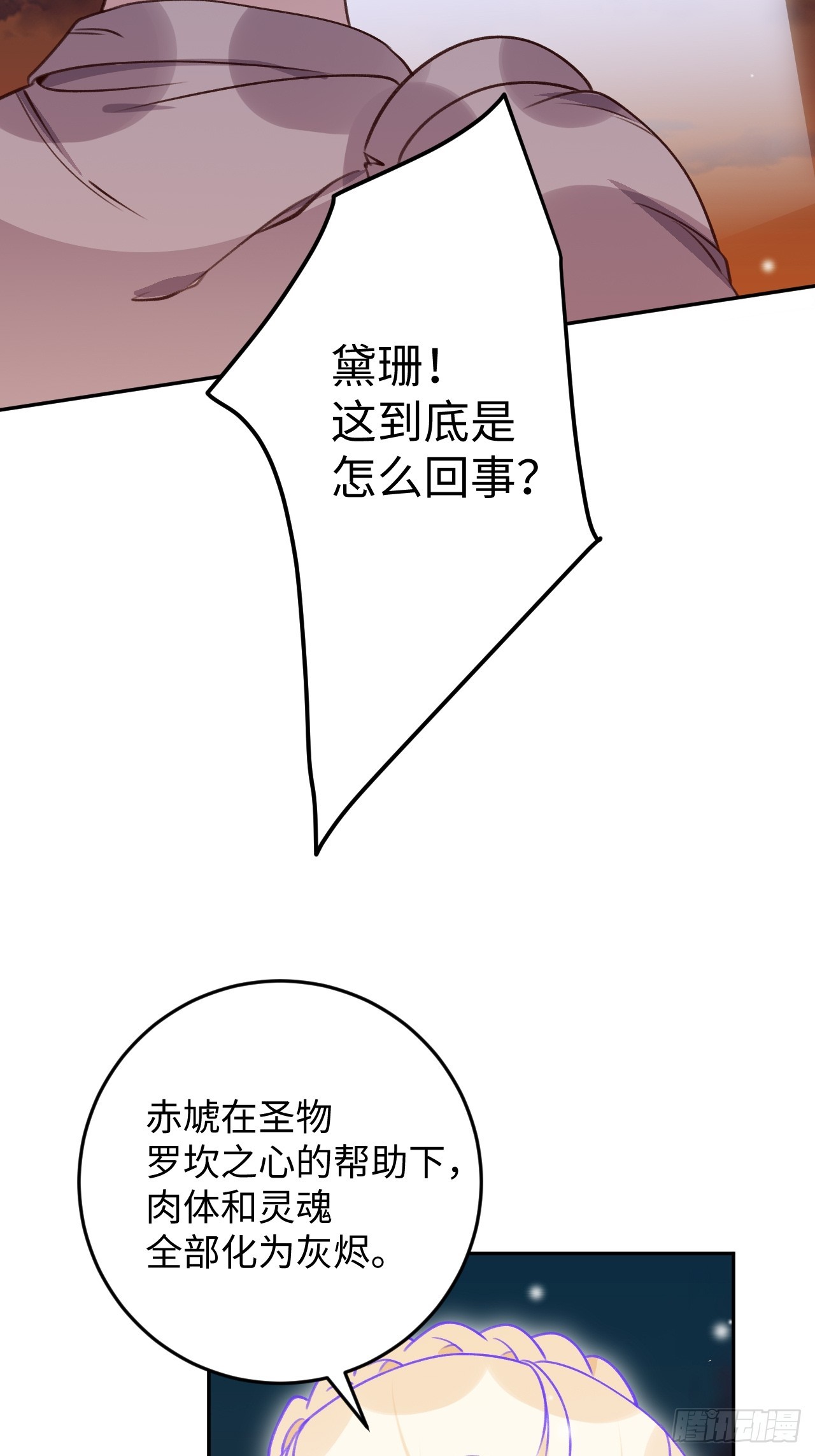 就咬一口求求了漫画,第119话  永远爱你2图