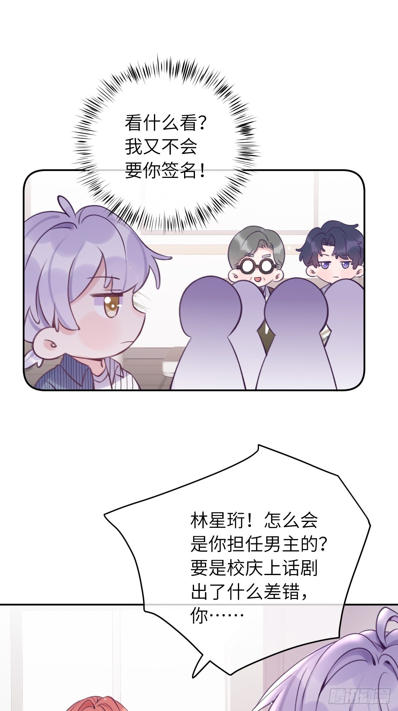 就咬一口求求了漫画,第23话  咬哪里啊？！1图