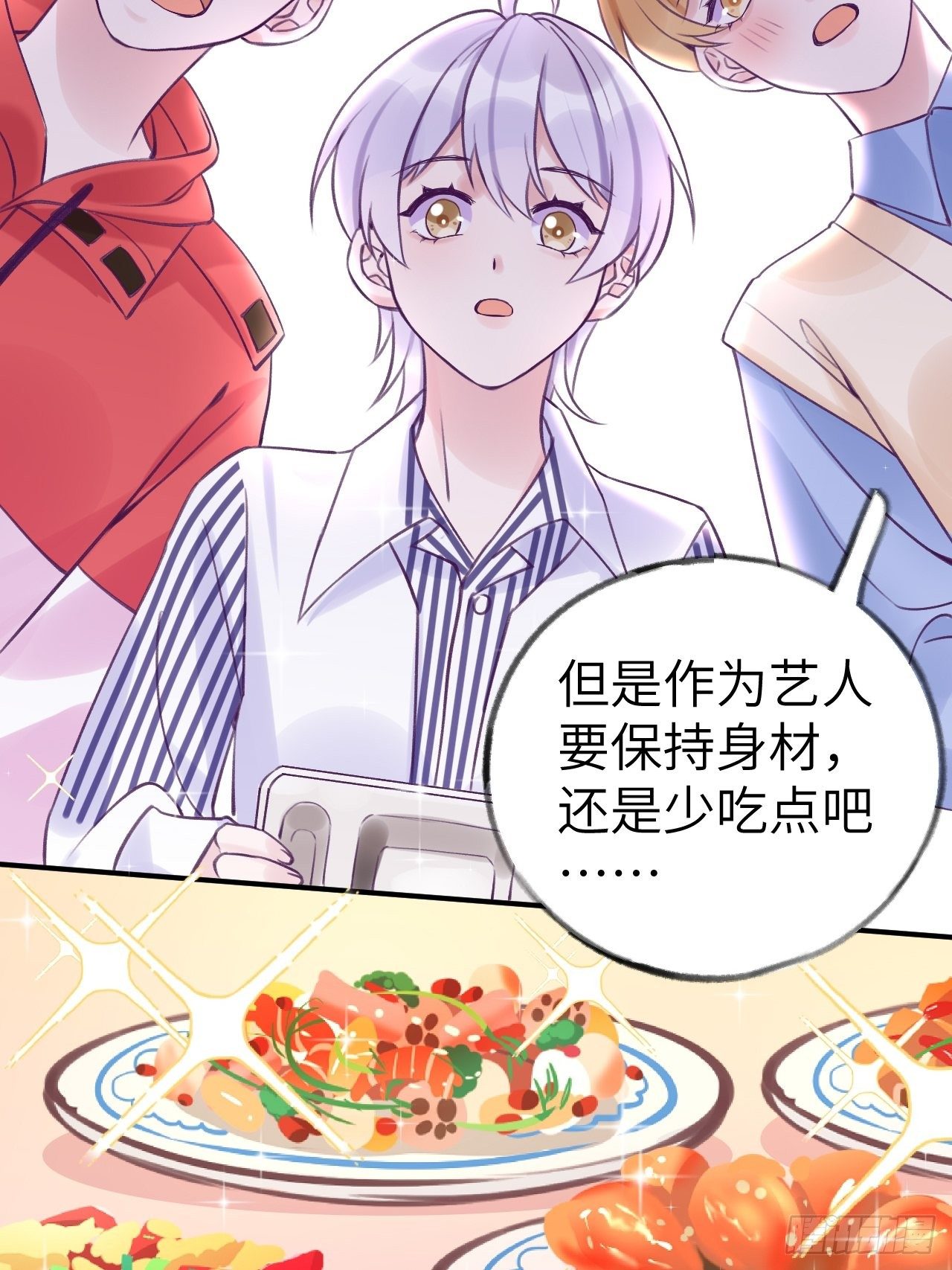 就咬一口求求了漫画,第8话  他脾气可真臭1图