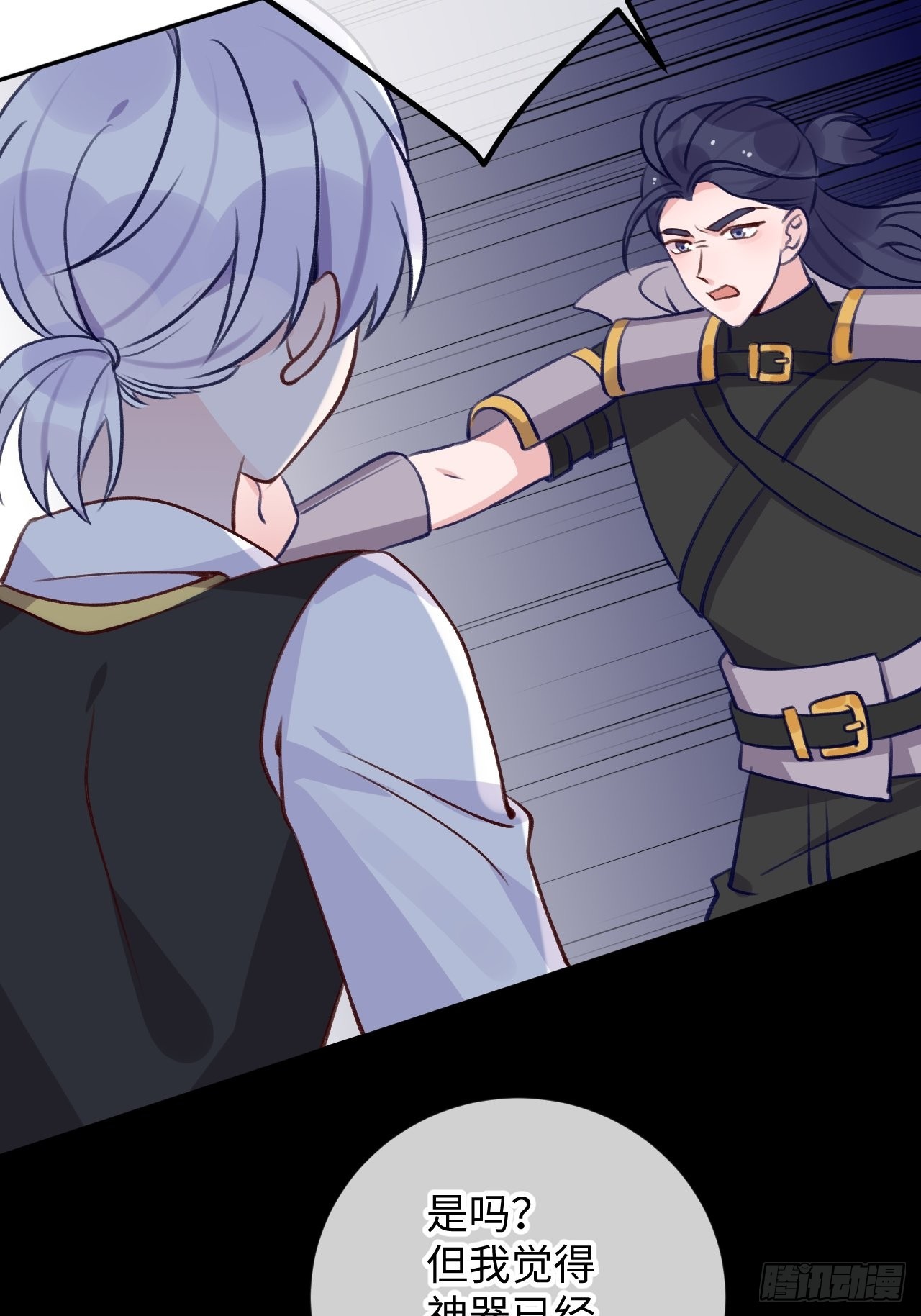 就咬一口求求了漫画,第94话 崽崽恢复记忆1图