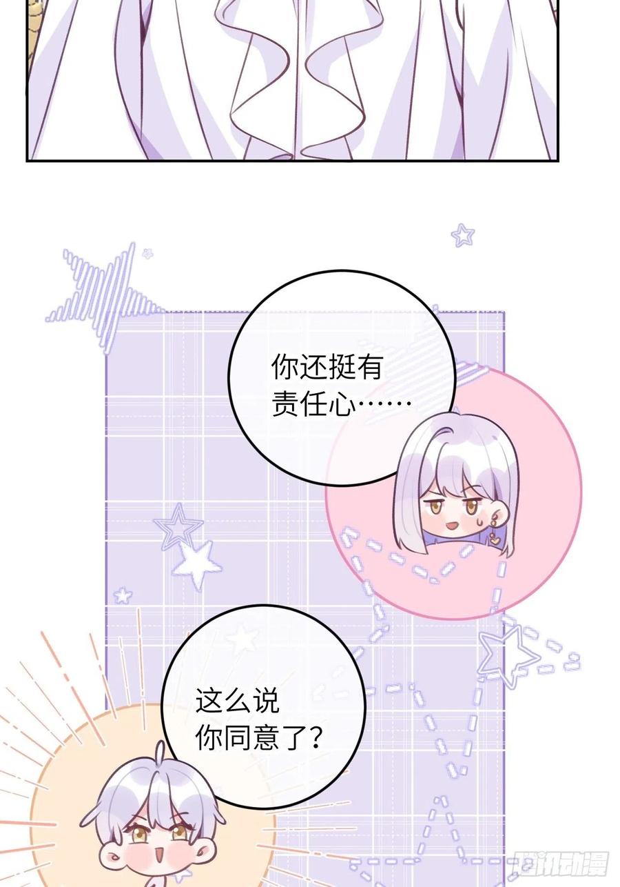 就咬一口求求了漫画,第40话  谁说我不来了2图