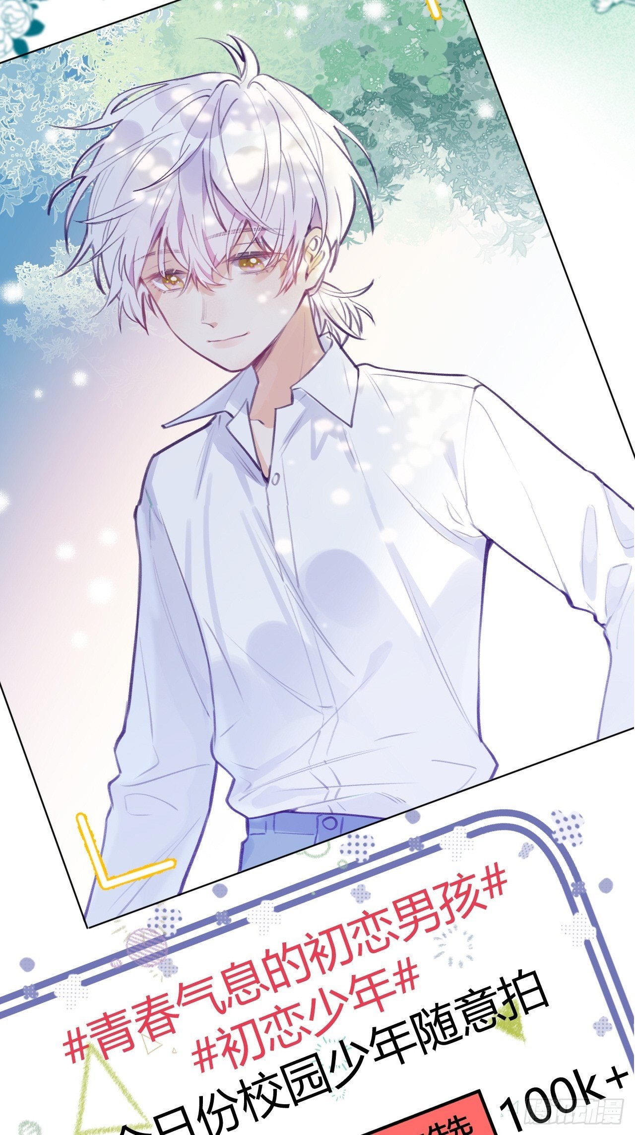 就咬一口求求了漫画,第1话  他的血，嗯~2图