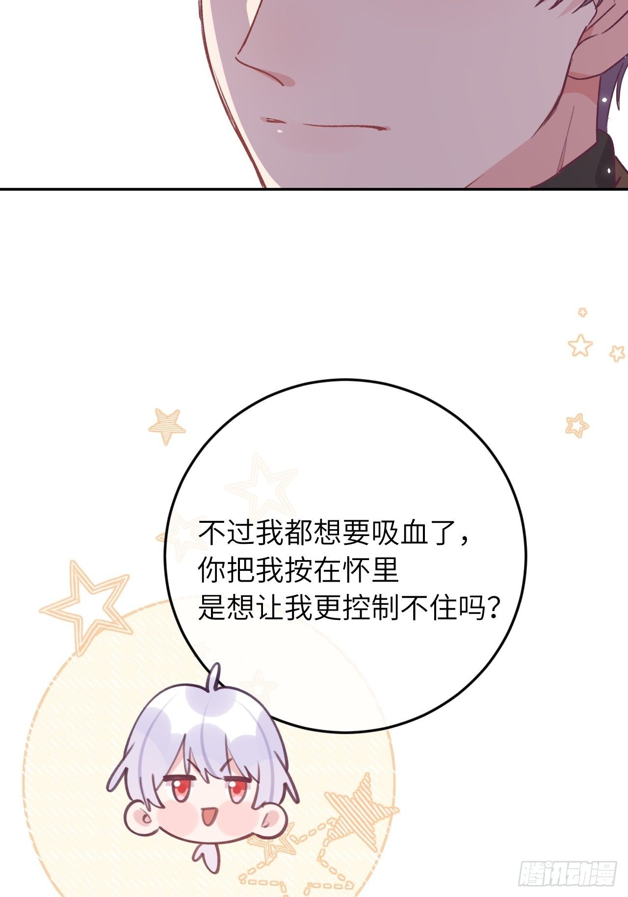 就咬一口求求了漫画,第44话  亲亲可以嘛？1图