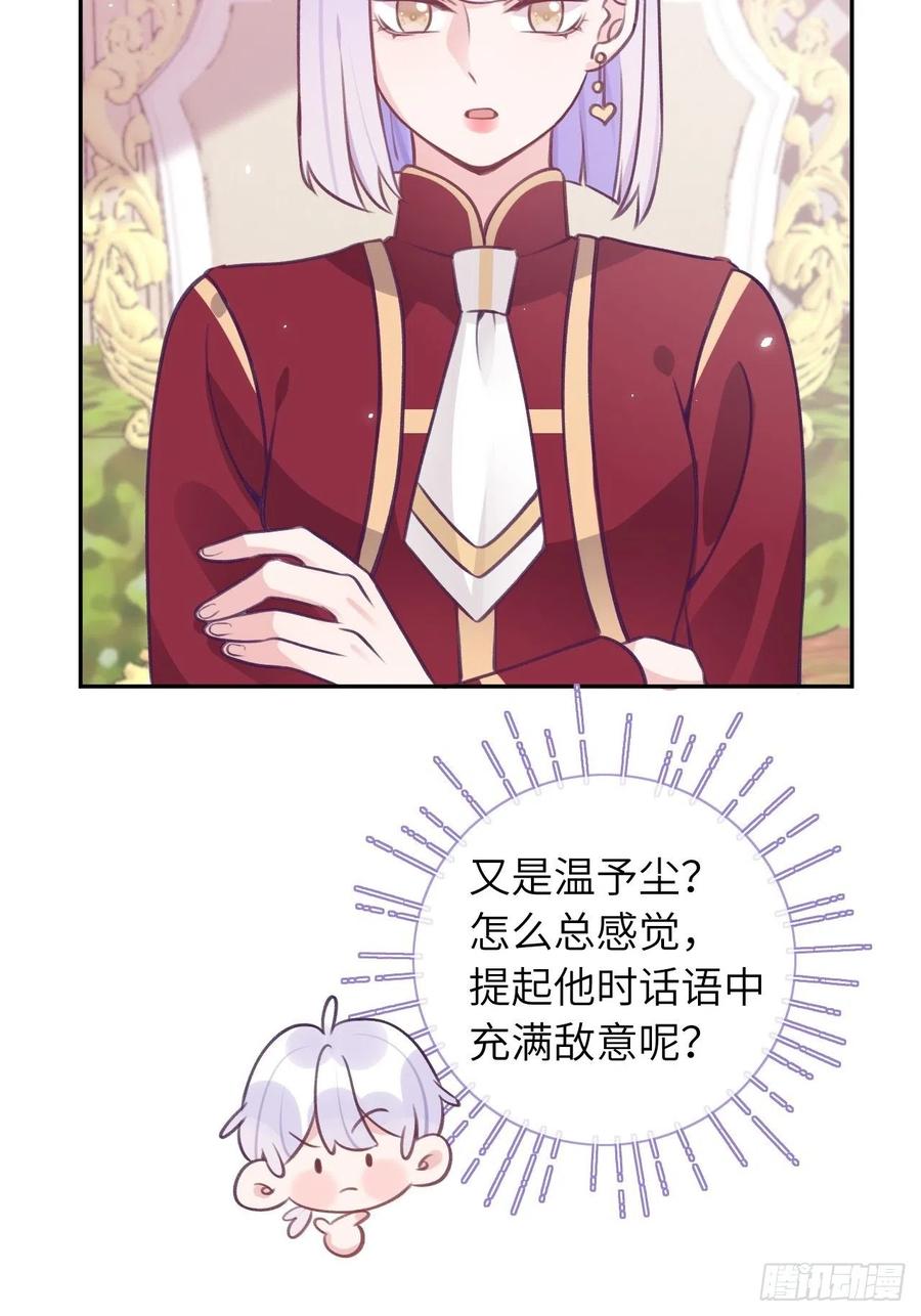就咬一口求求了漫画,第40话  谁说我不来了2图