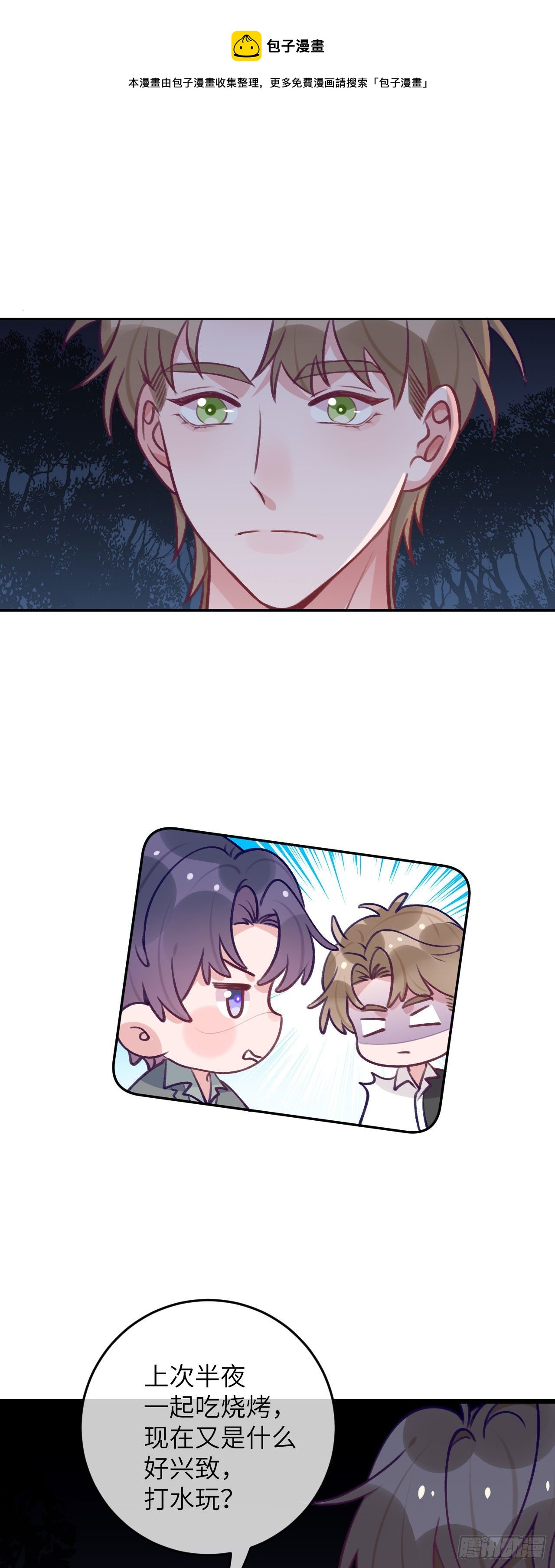 就咬一口求求了漫画,第67话  直接扛走1图