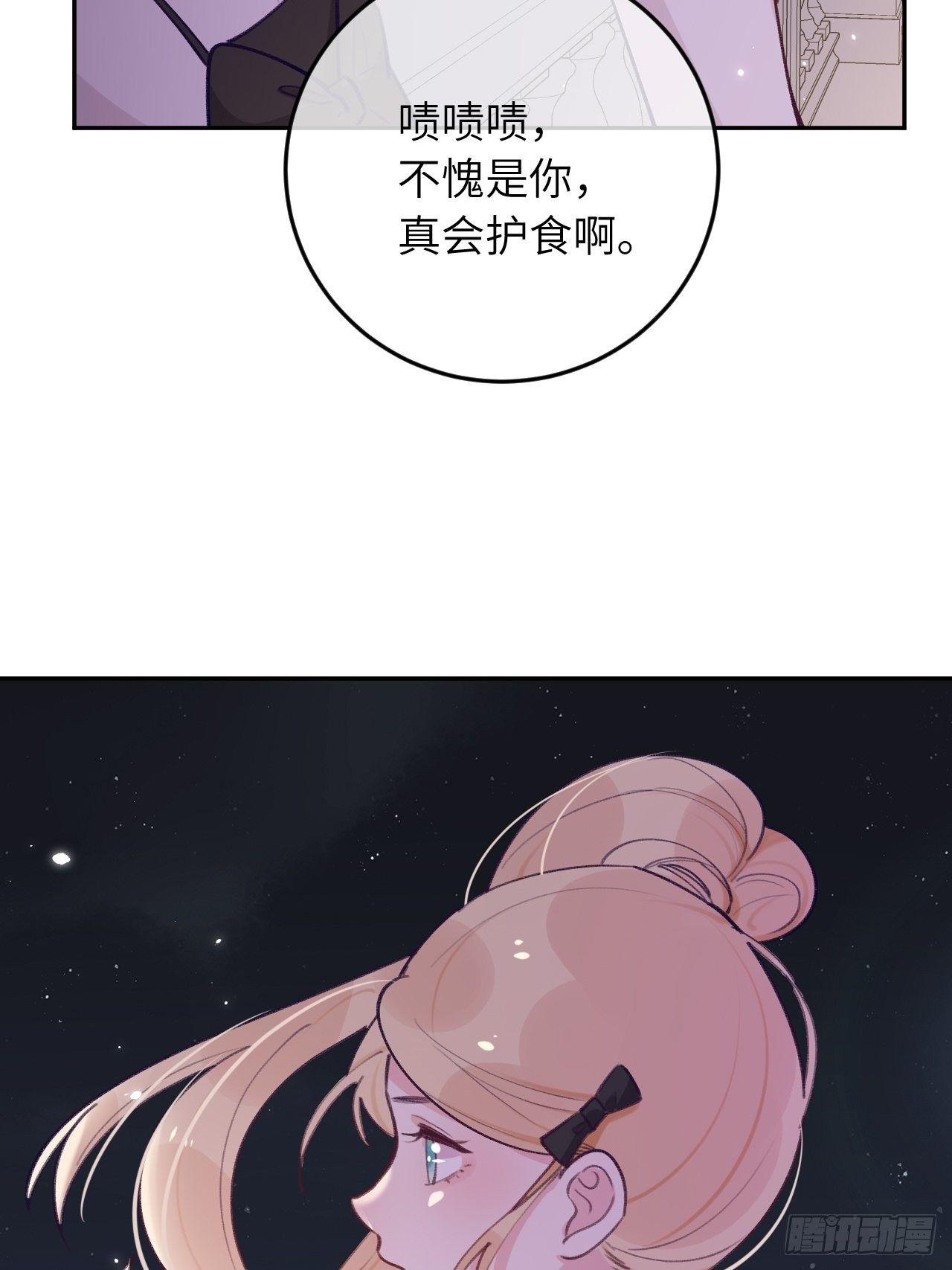 就咬一口求求了漫画,第58话  他们可都同居了1图