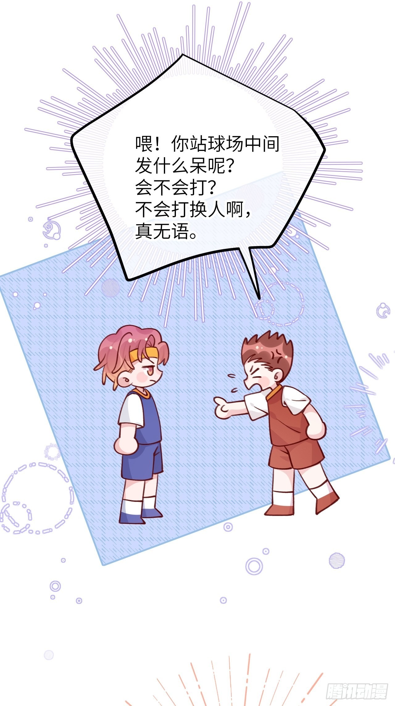 就咬一口求求了漫画,第81话  不可以贴贴2图