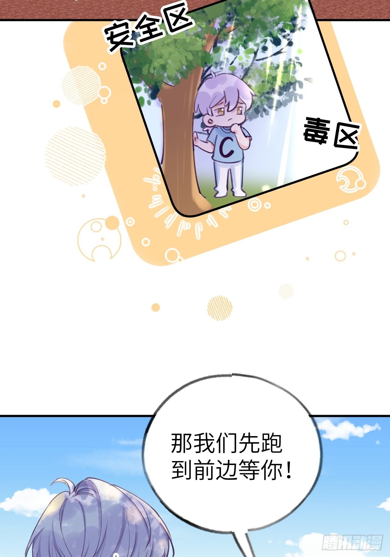 就咬一口求求了漫画,第9话  闯入温予尘的房间2图