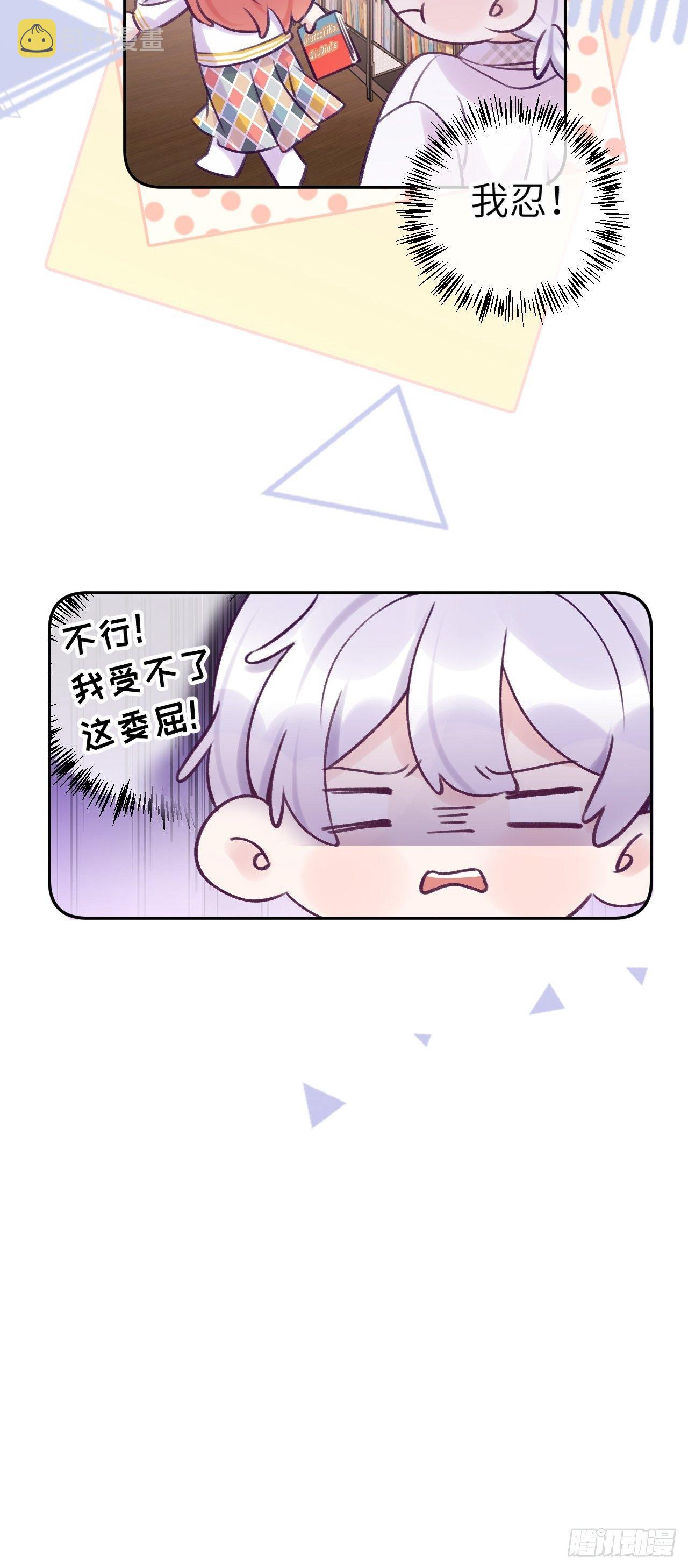 就咬一口求求了漫画,第21话  跟温予尘什么关系？1图