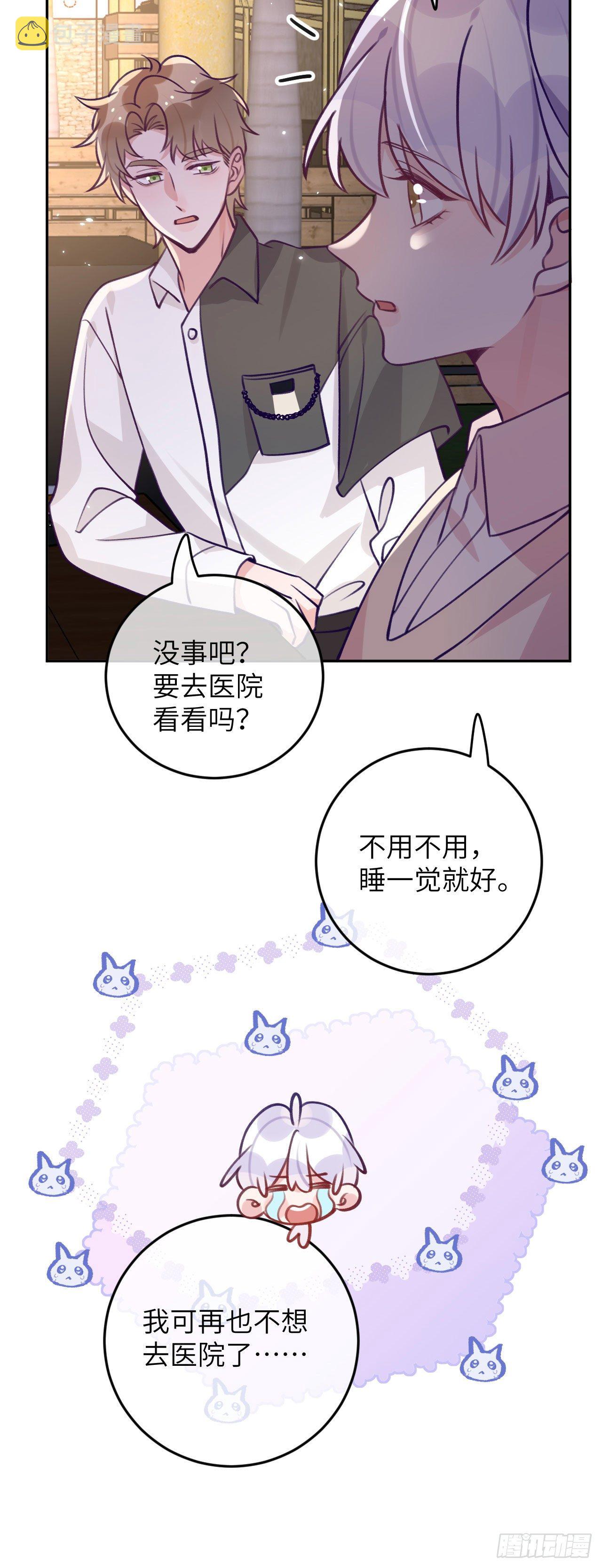 就咬一口求求了漫画,第66话  想我了？1图