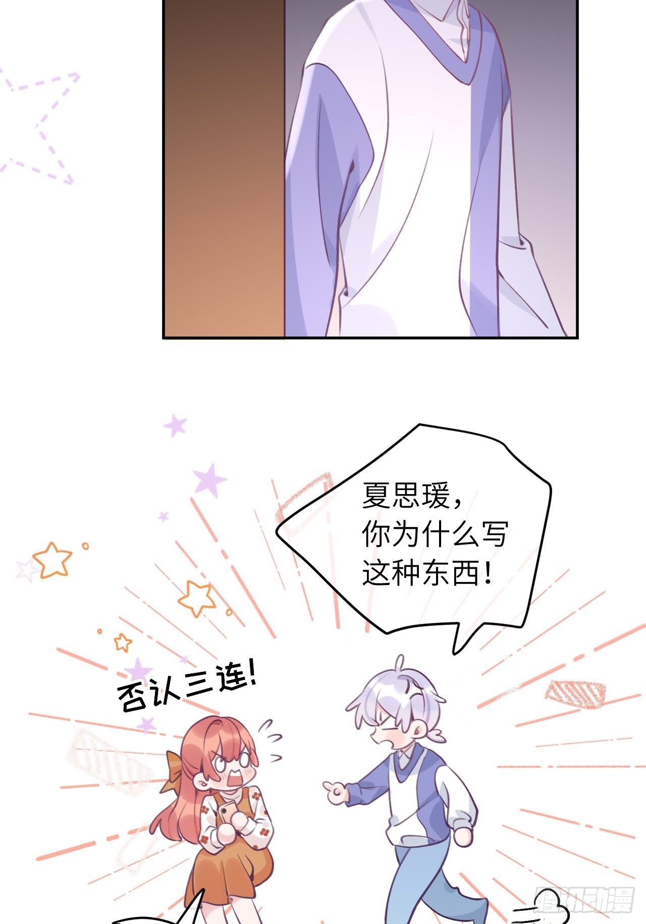 就咬一口求求了漫画,第32话  被妄想了啊！1图
