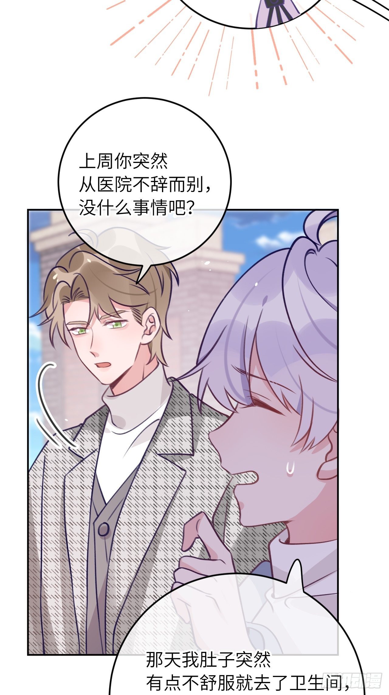 就咬一口求求了漫画,第56话  你们是一对儿吗？2图