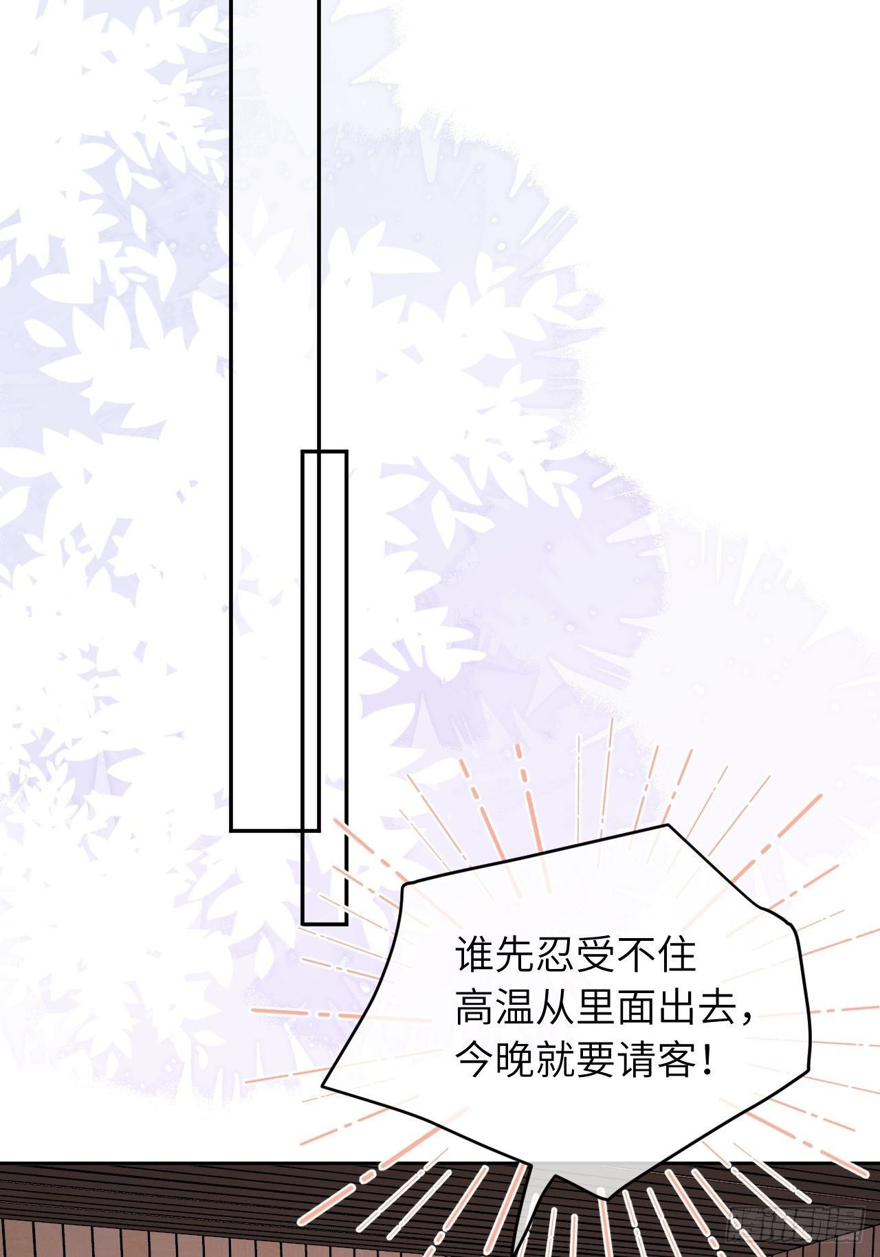 就咬一口求求了漫画,第48话  不要离开我的视线2图