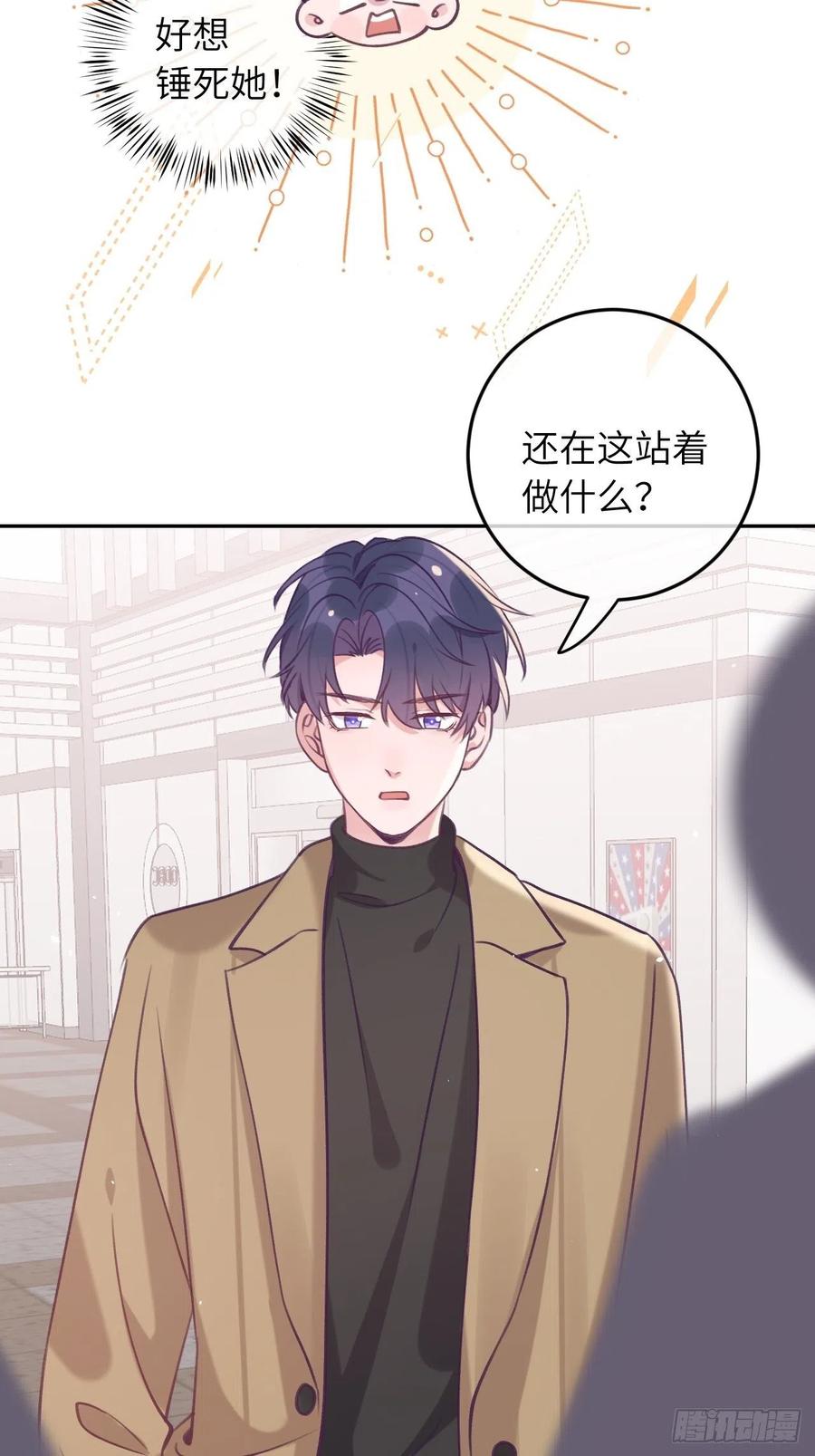 就咬一口求求了漫画,第40话  谁说我不来了2图