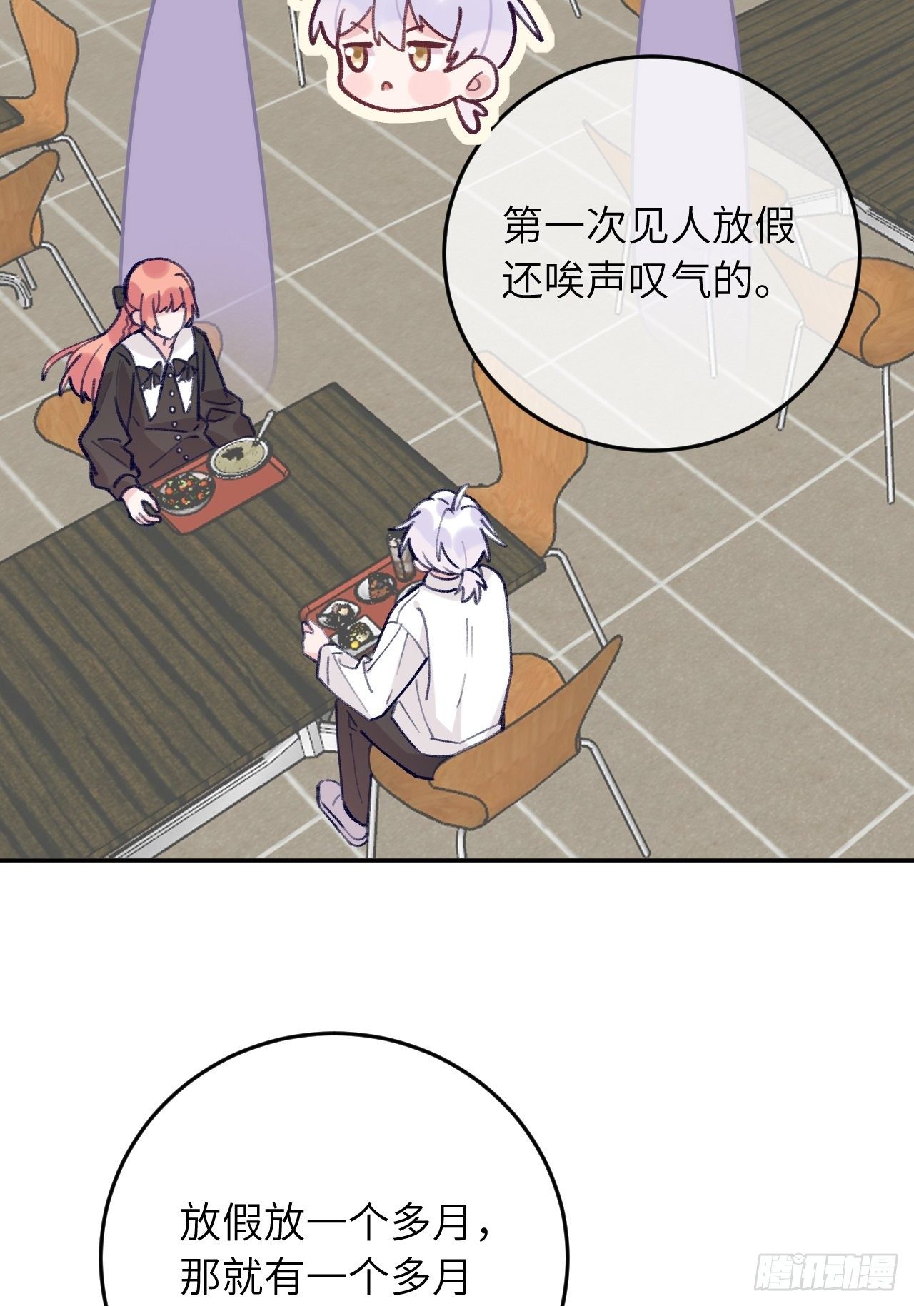 就咬一口求求了漫画,第58话  他们可都同居了1图