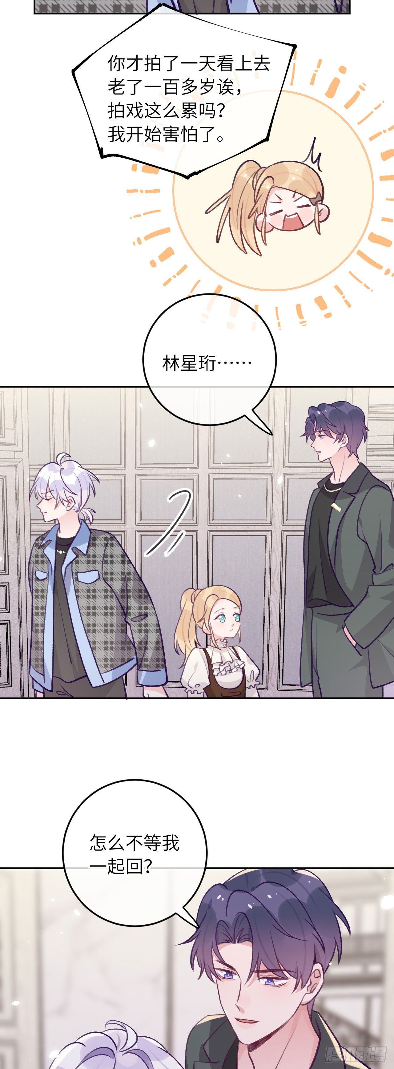 就咬一口求求了漫画,第62话  醋意满满1图