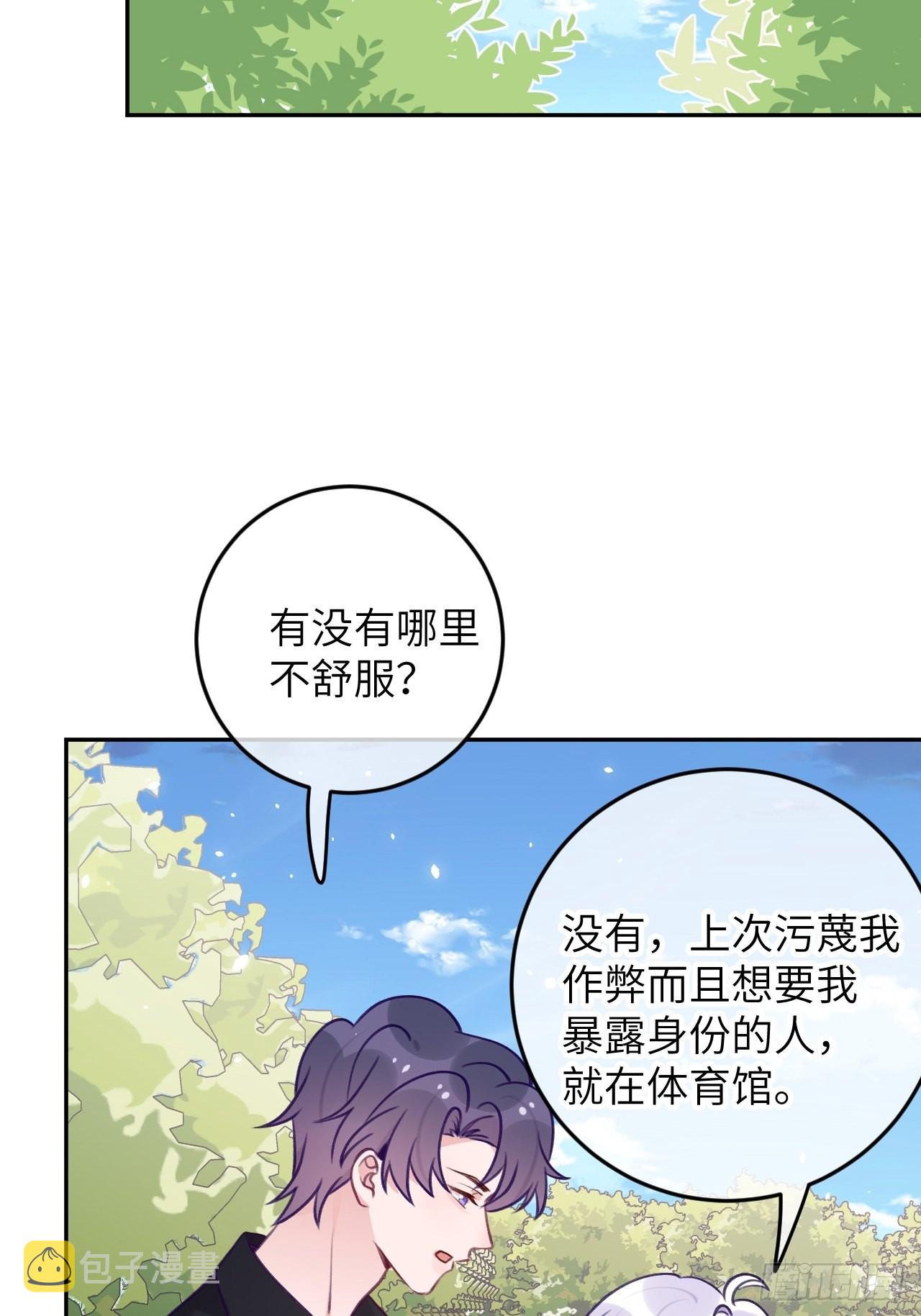 就咬一口求求了漫画,第82话  要不要去上面？2图