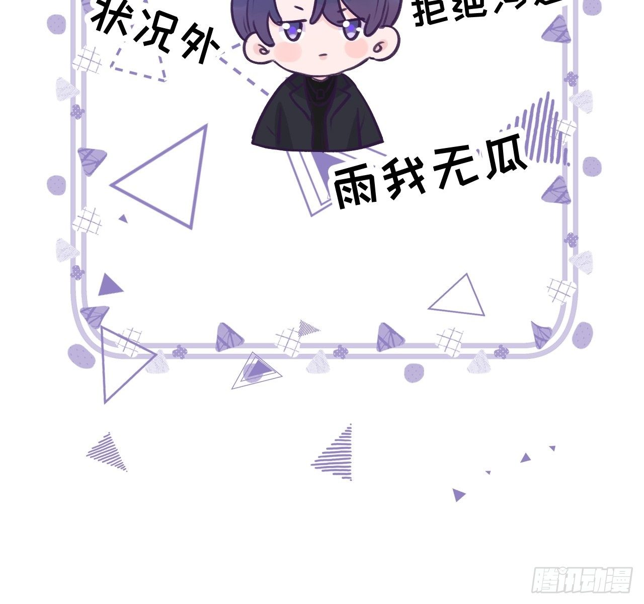 就咬一口求求了漫画,第6话  温导师，别搞我啊！2图