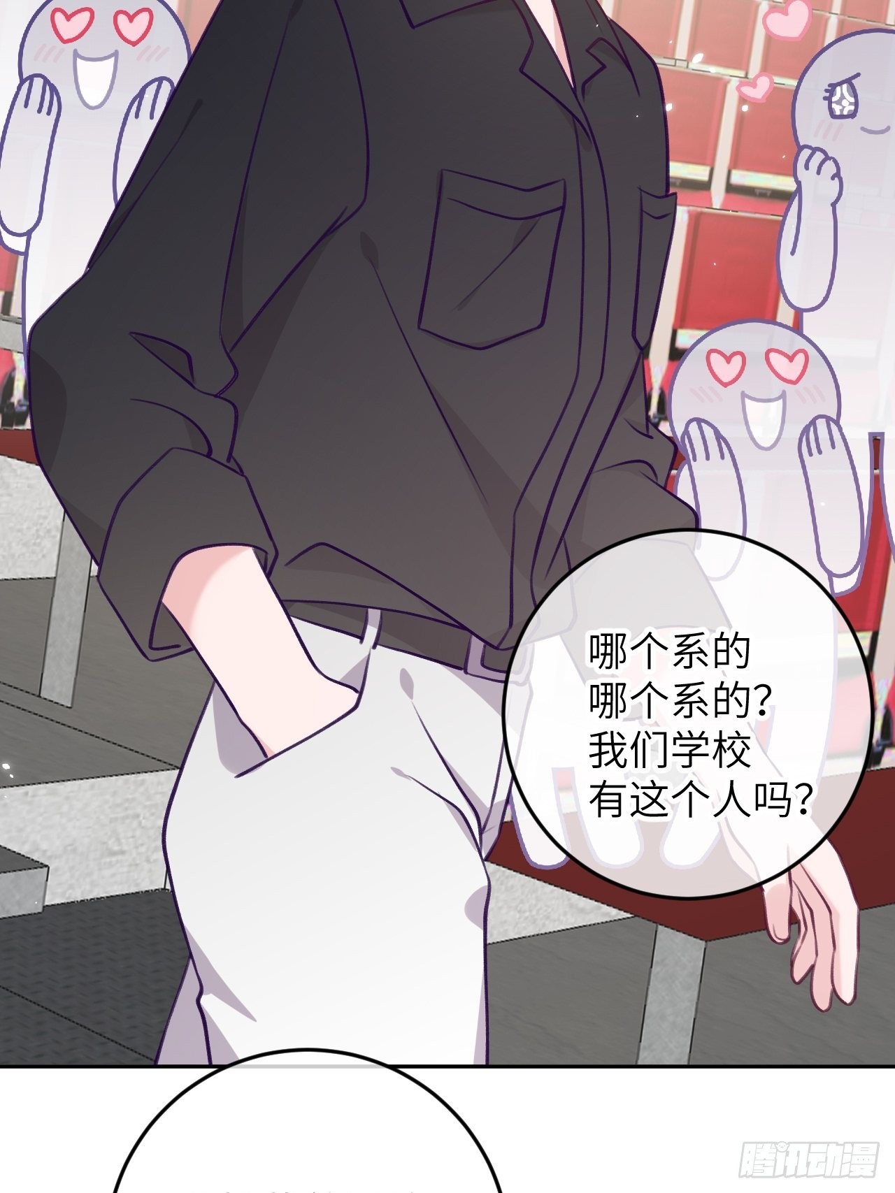 就咬一口求求了漫画,第80话  醋王视察1图