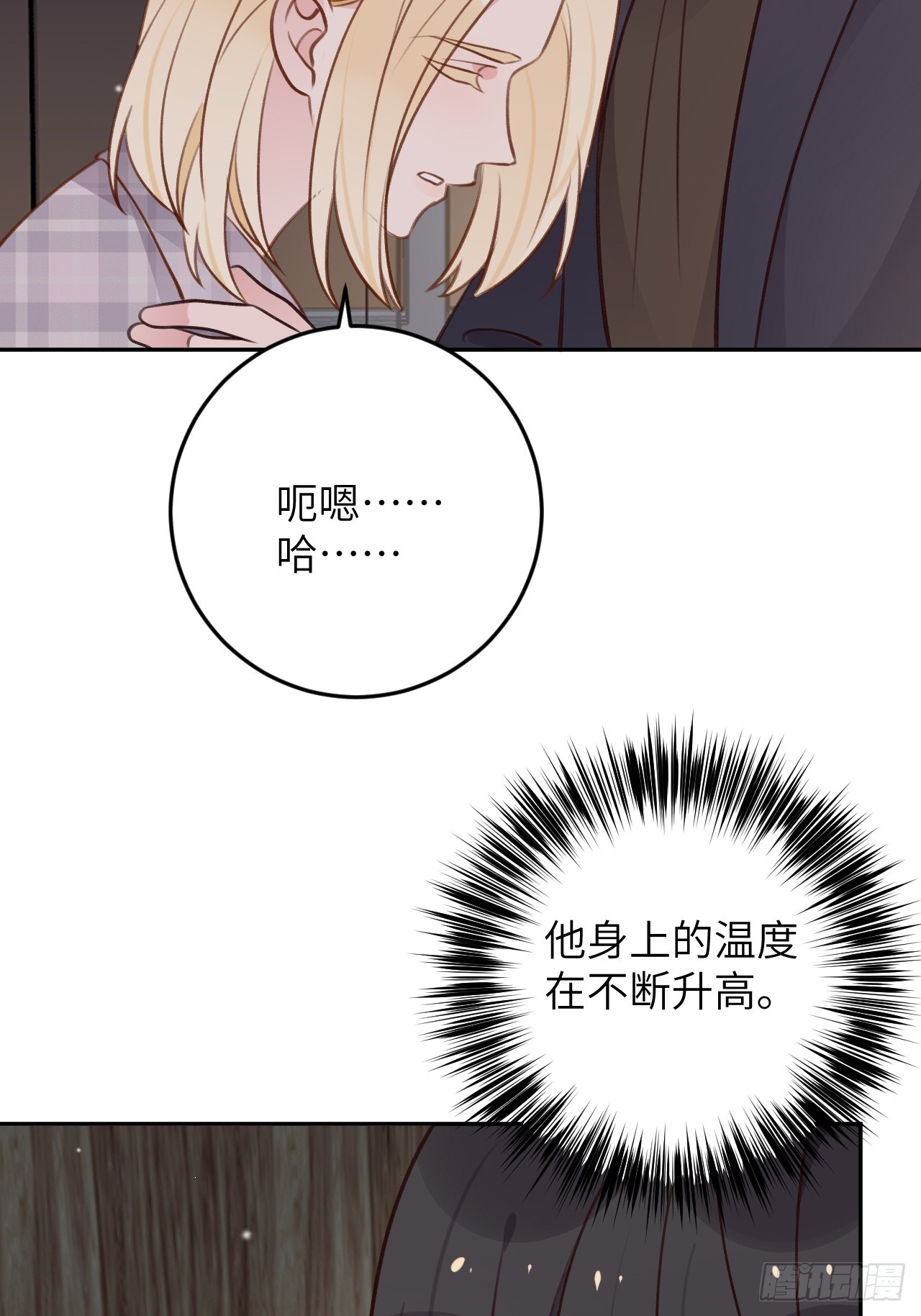 就咬一口求求了漫画,第121话  喜欢你不行吗？2图