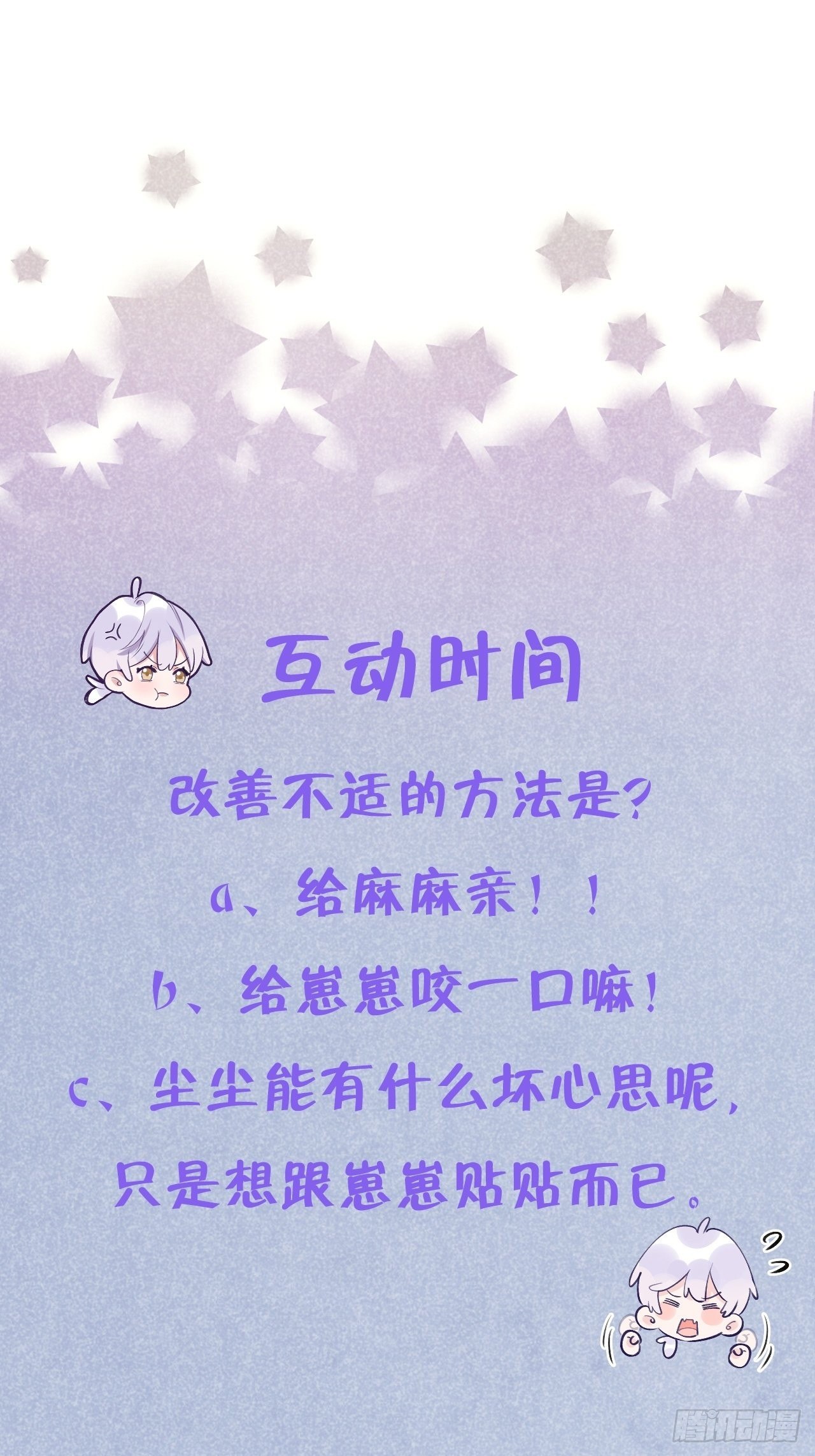就咬一口求求了漫画,第51话  现在是我没法克制2图
